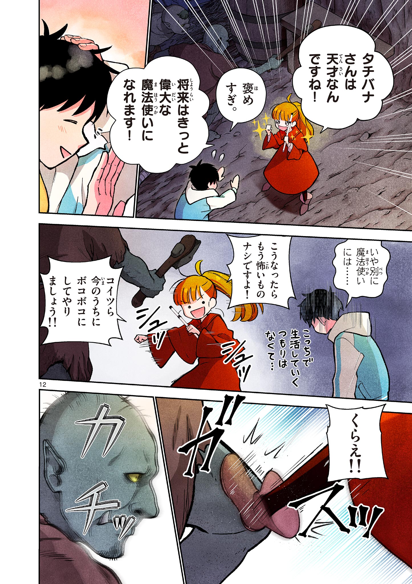 Page 12