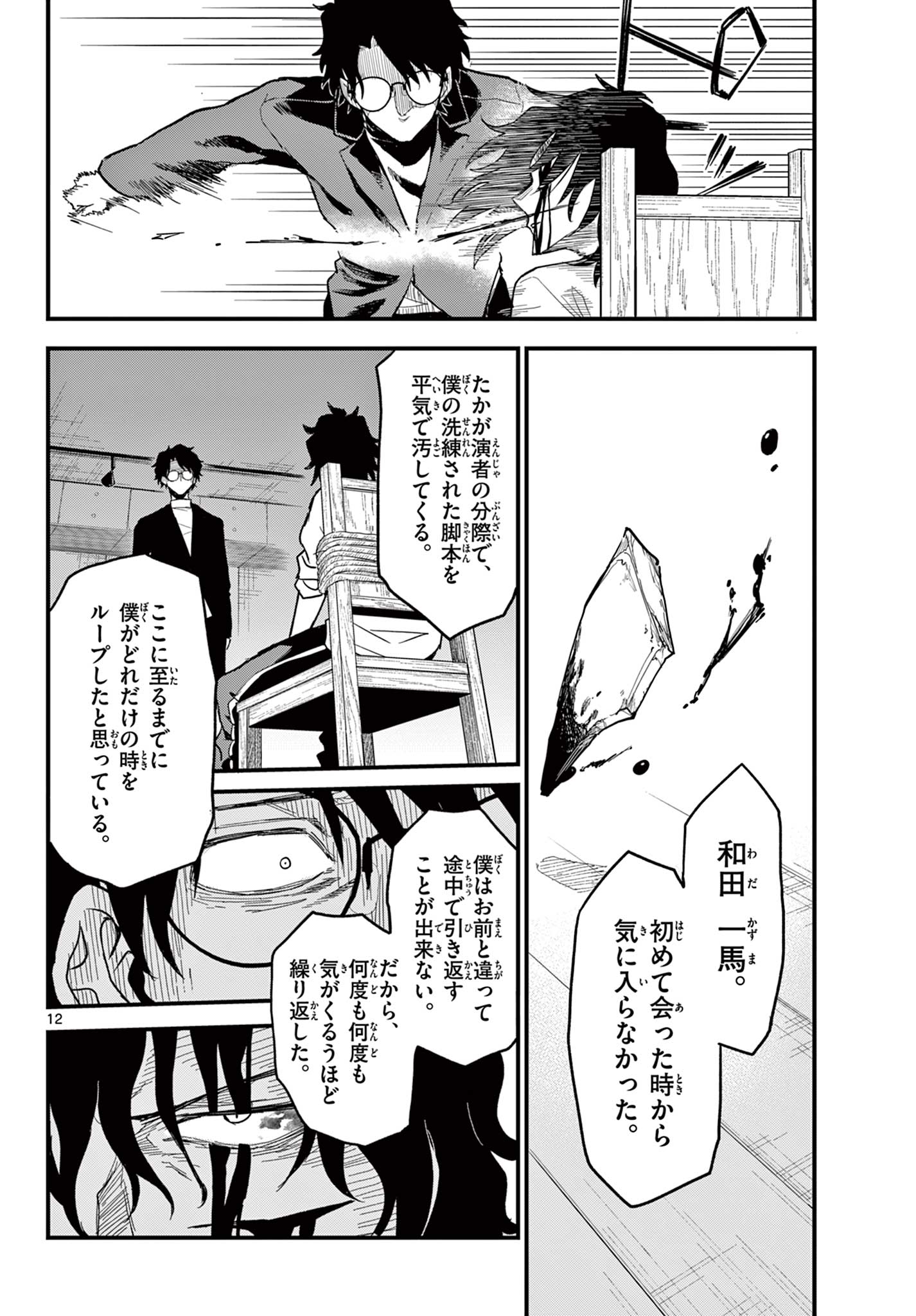 Page 12