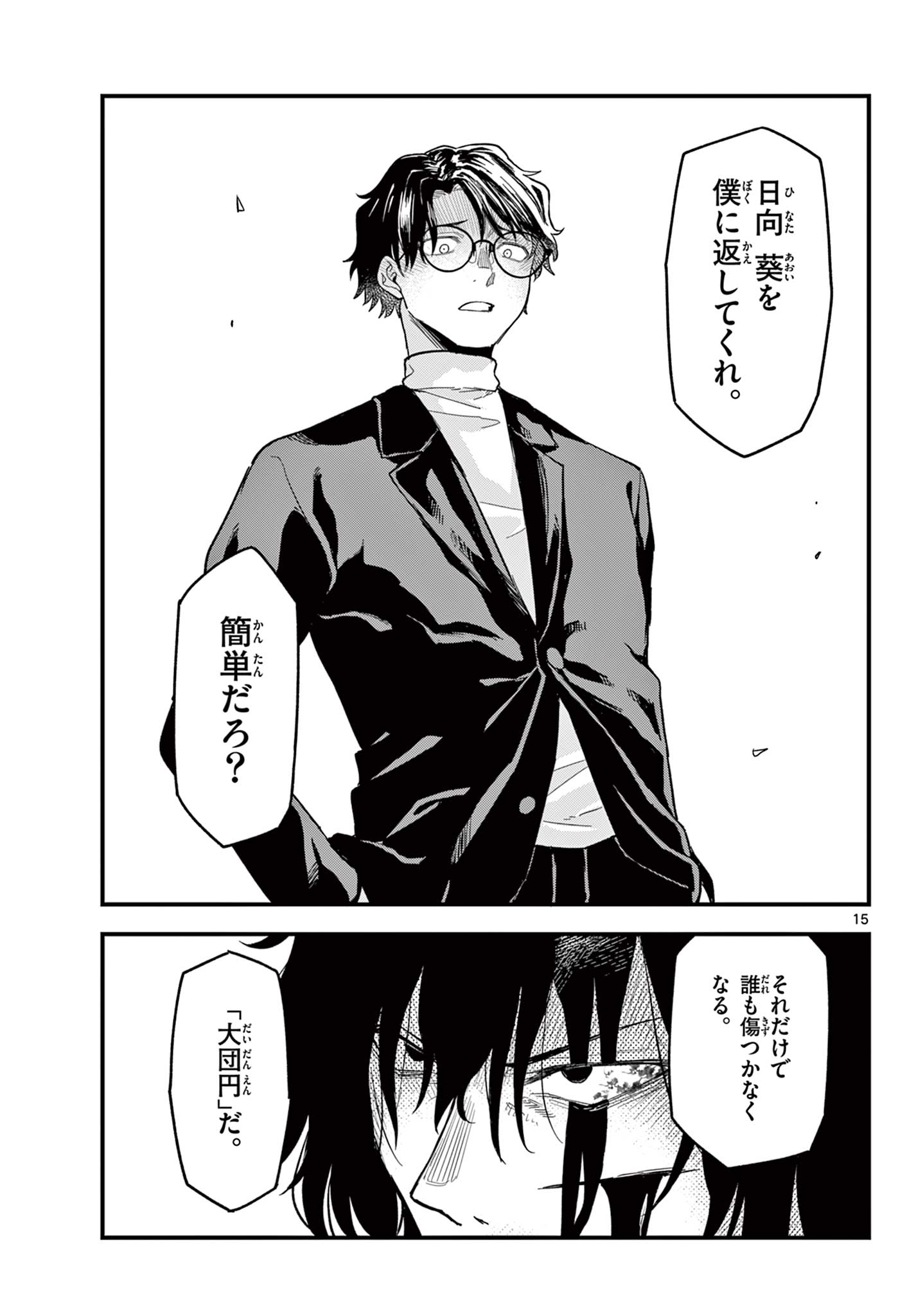 Page 15