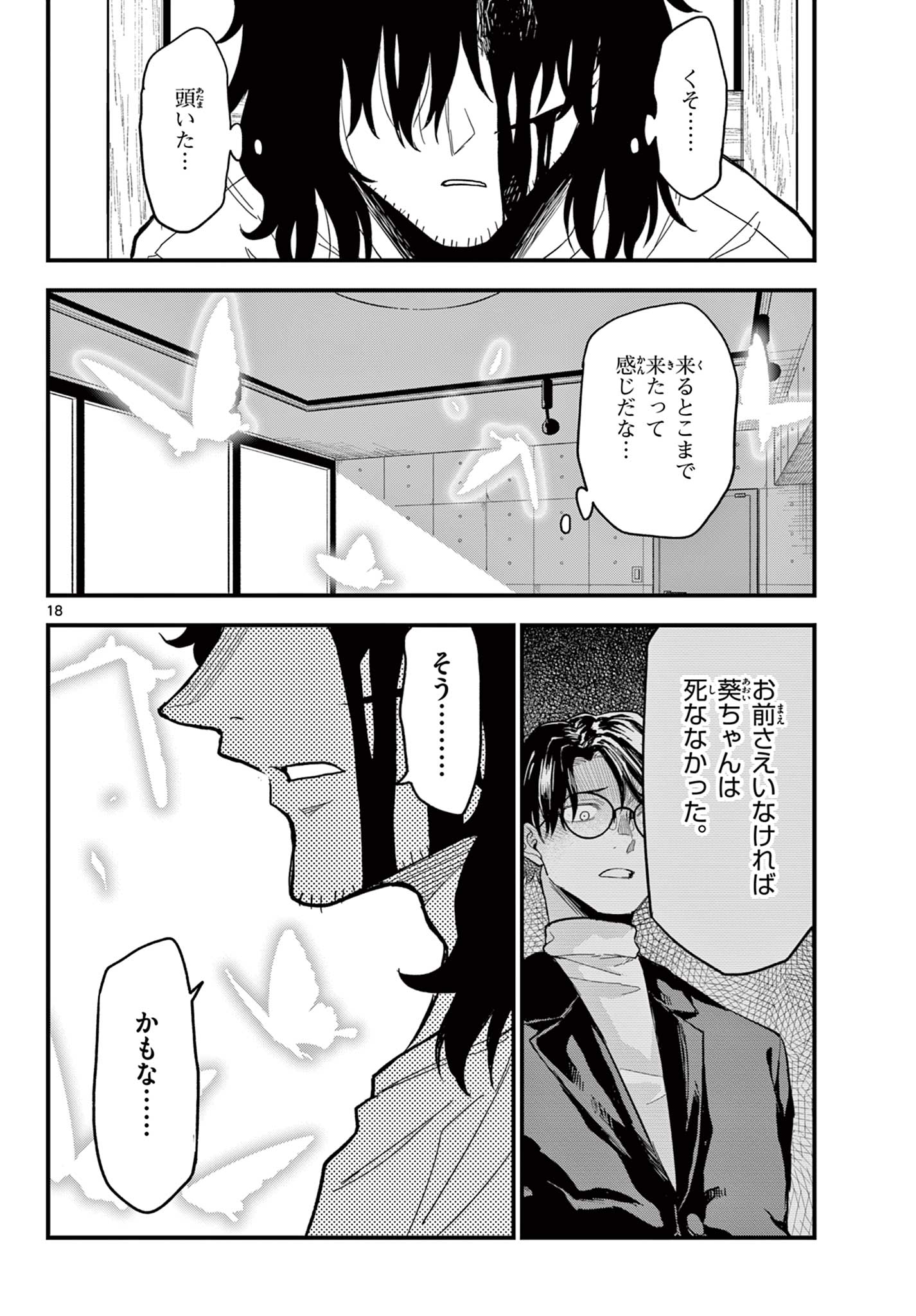 Page 18