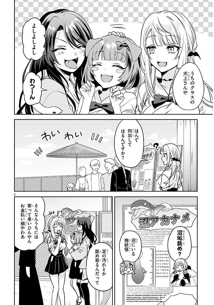 Page 8