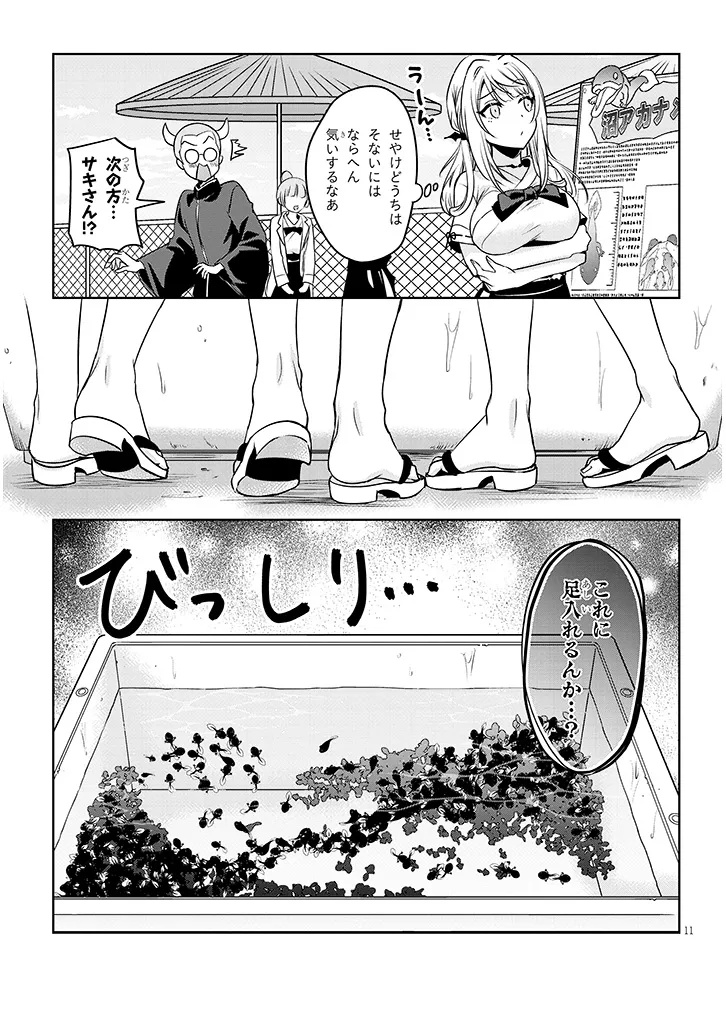 Page 11