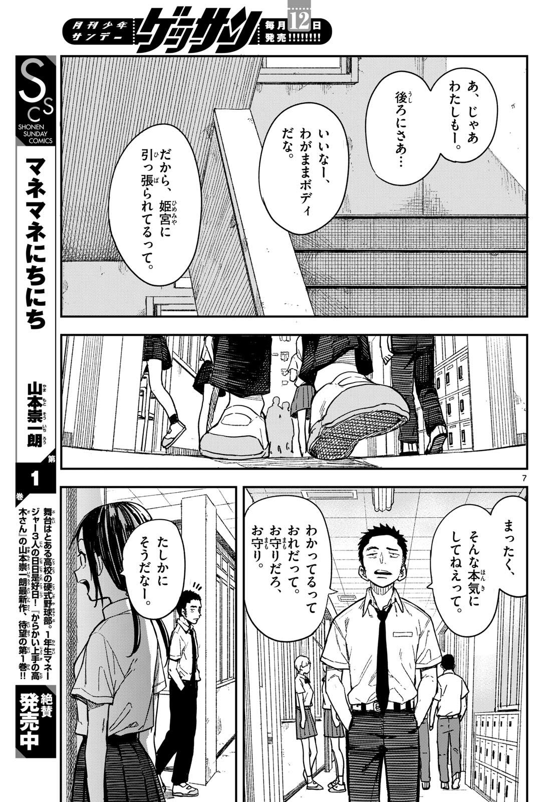 Page 7