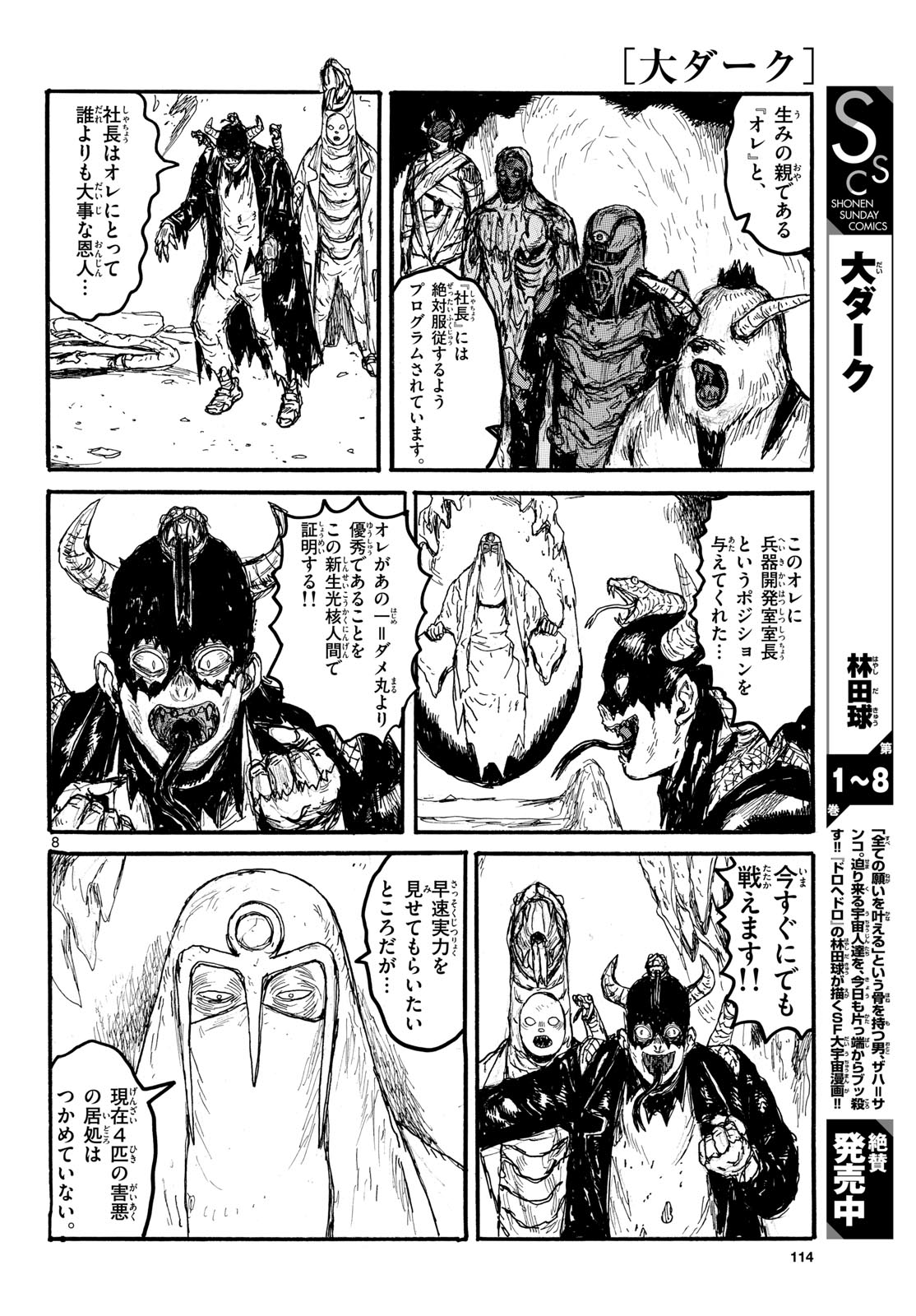Page 8
