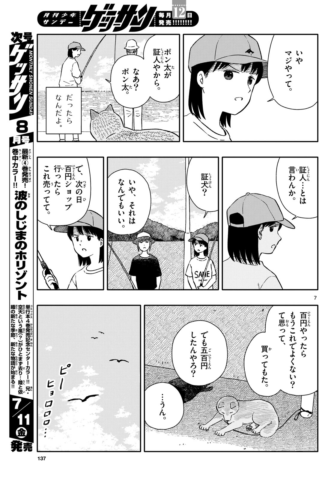 Page 7