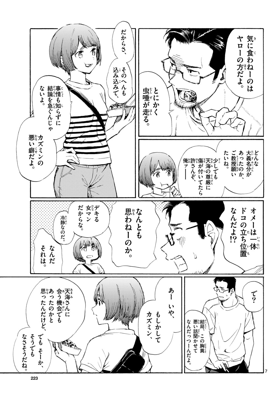 Page 7