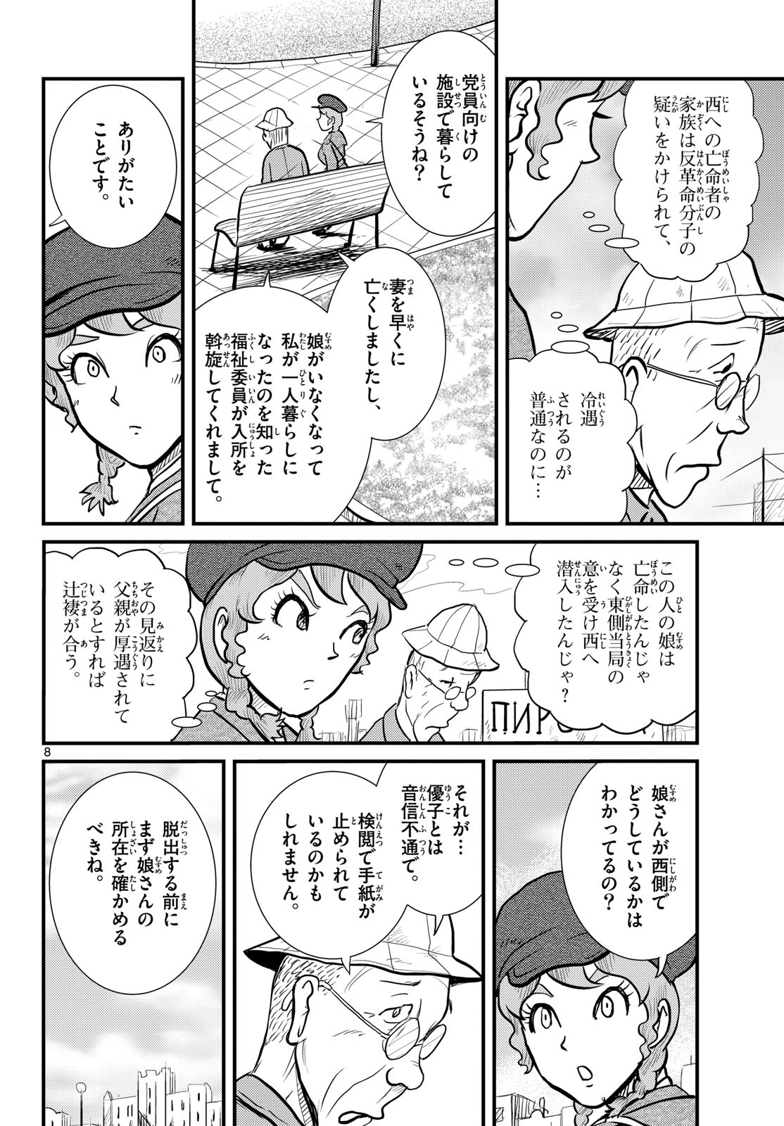 Page 8