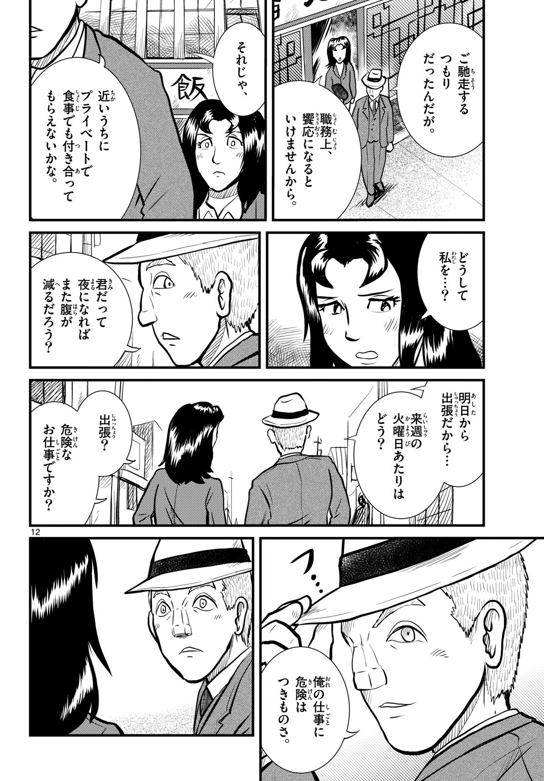 Page 12