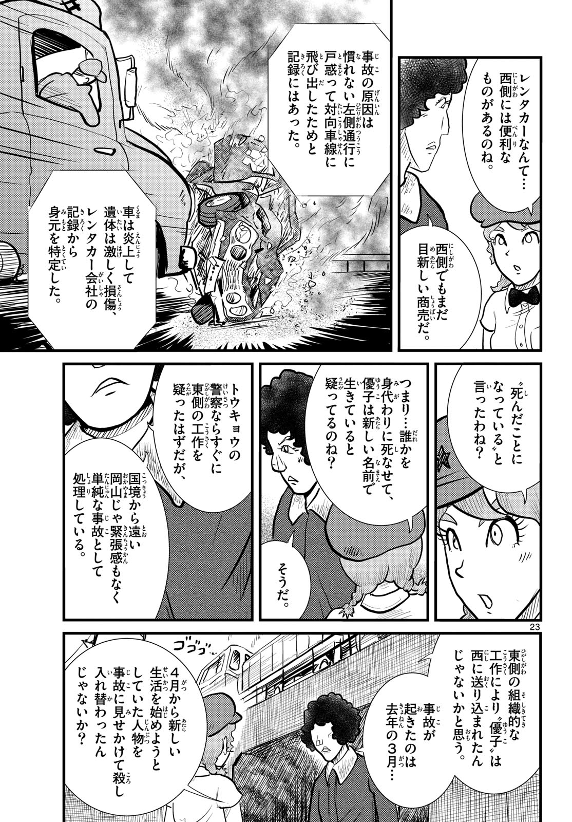 Page 23