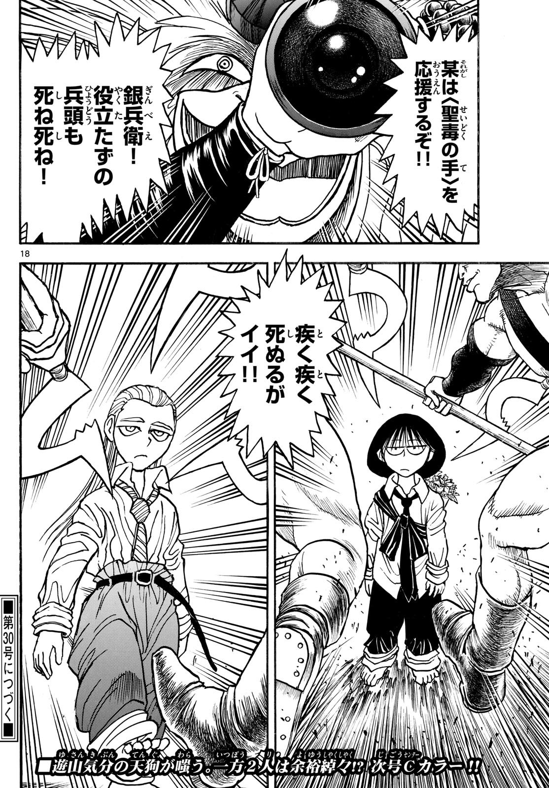 Page 18