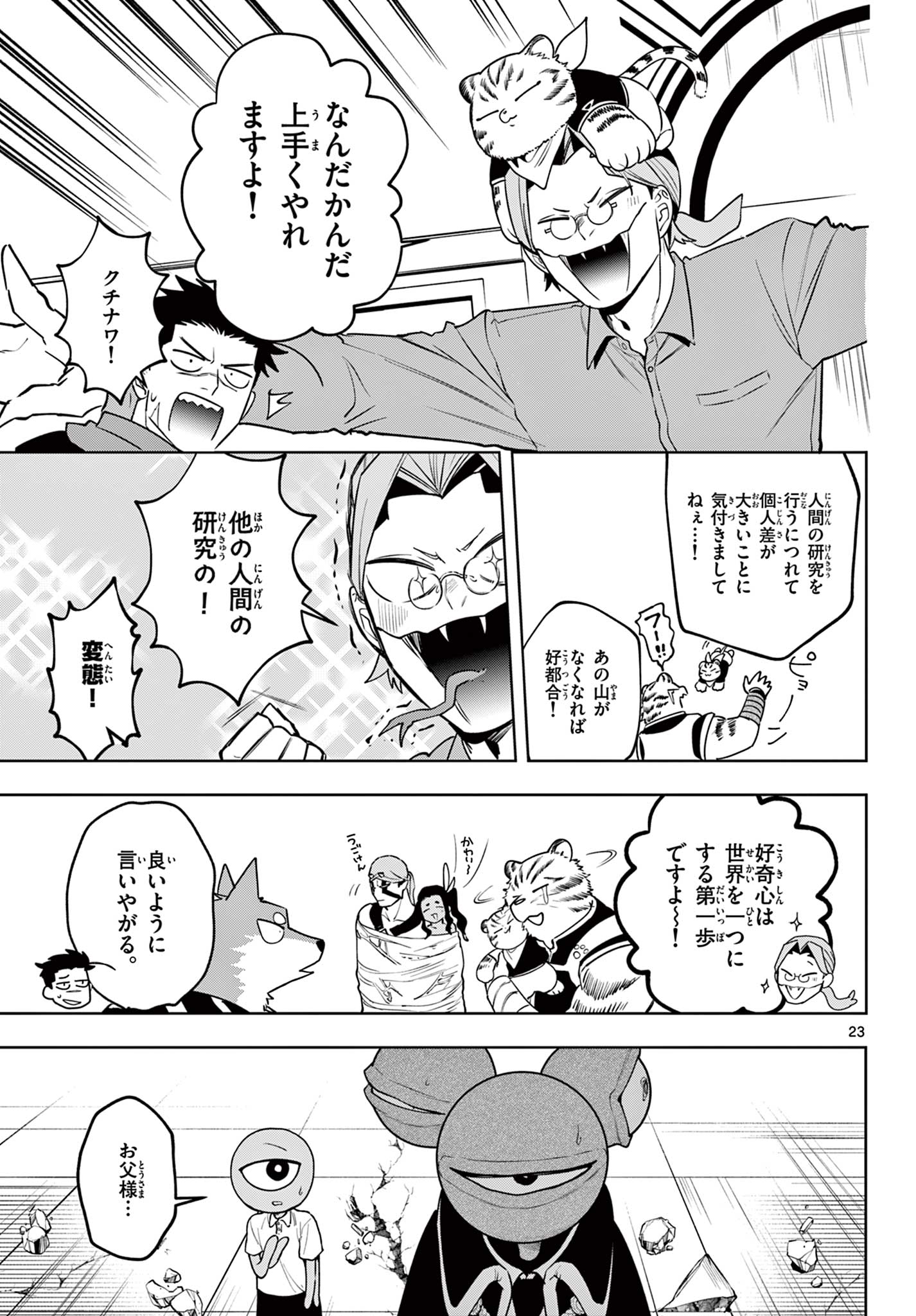 Page 23
