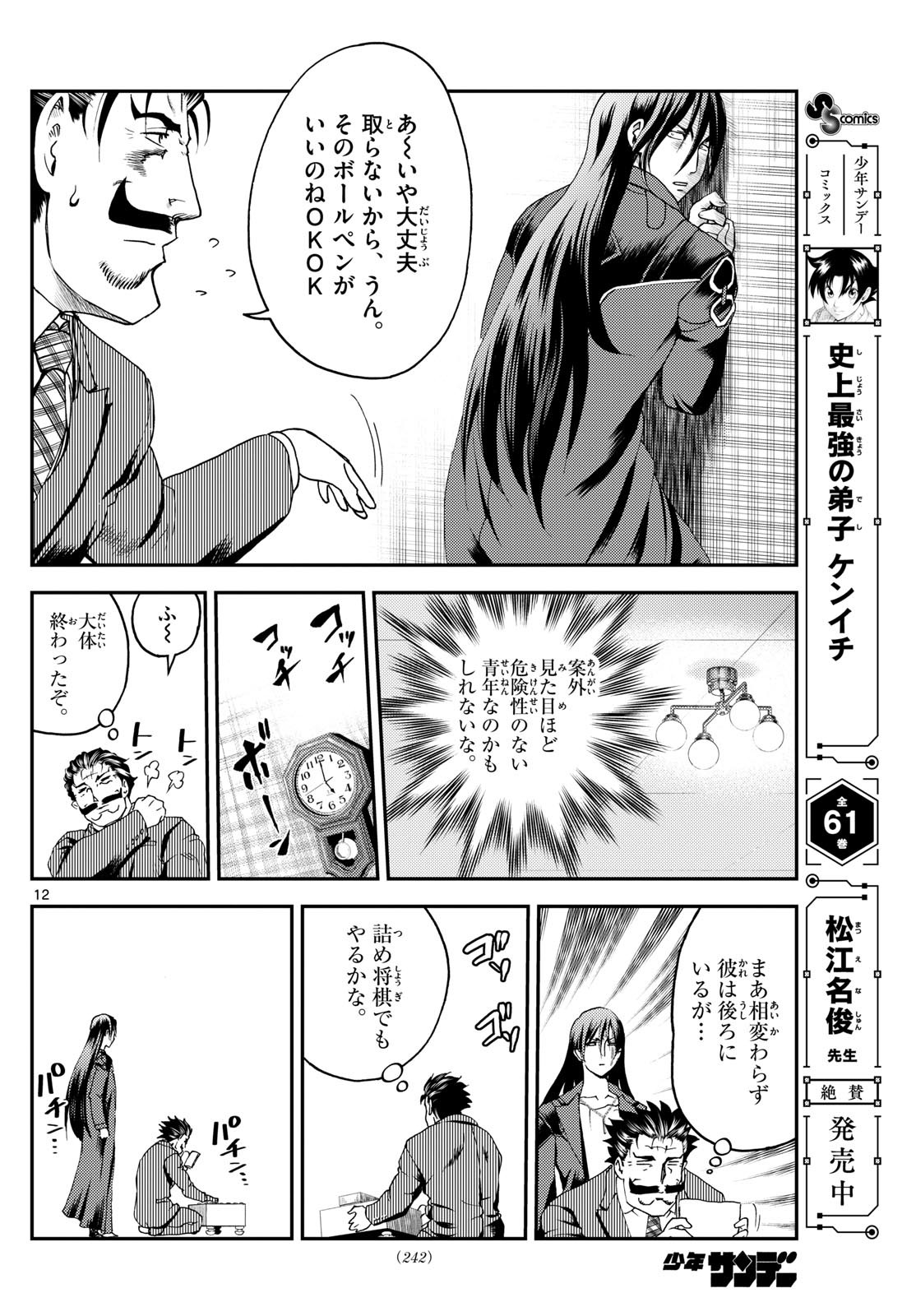 Page 12
