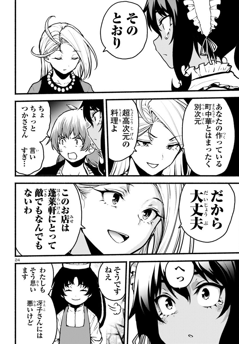 Page 24
