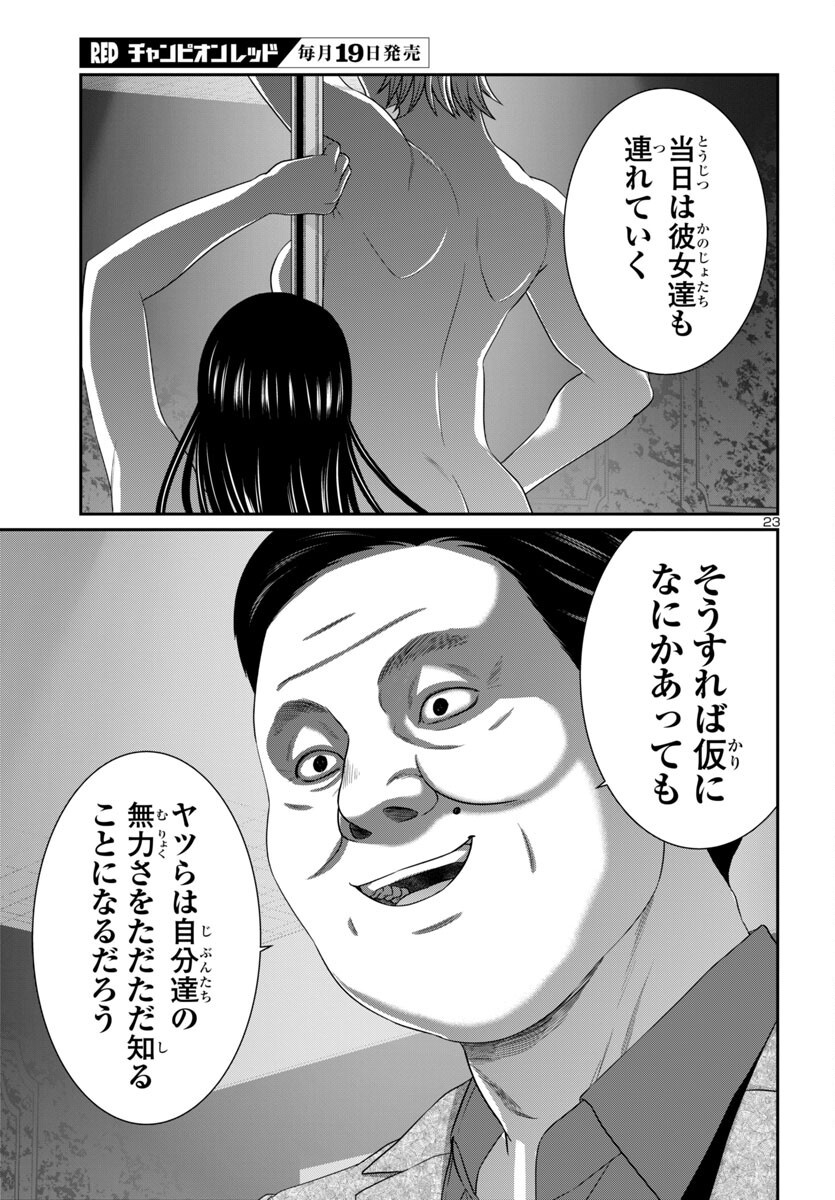 Page 23