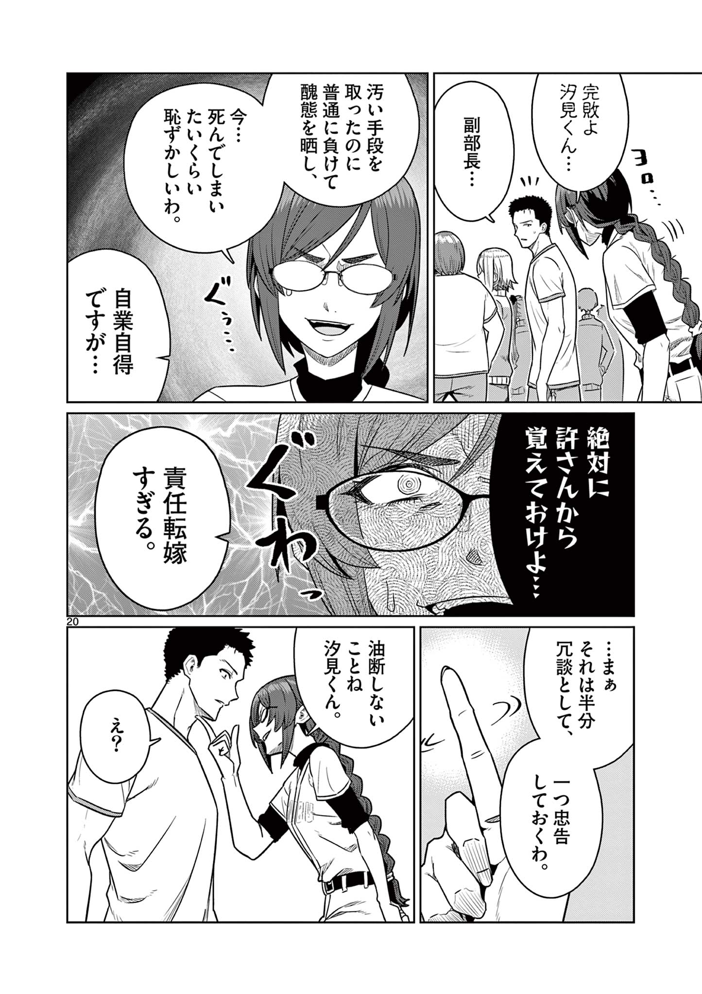 Page 20