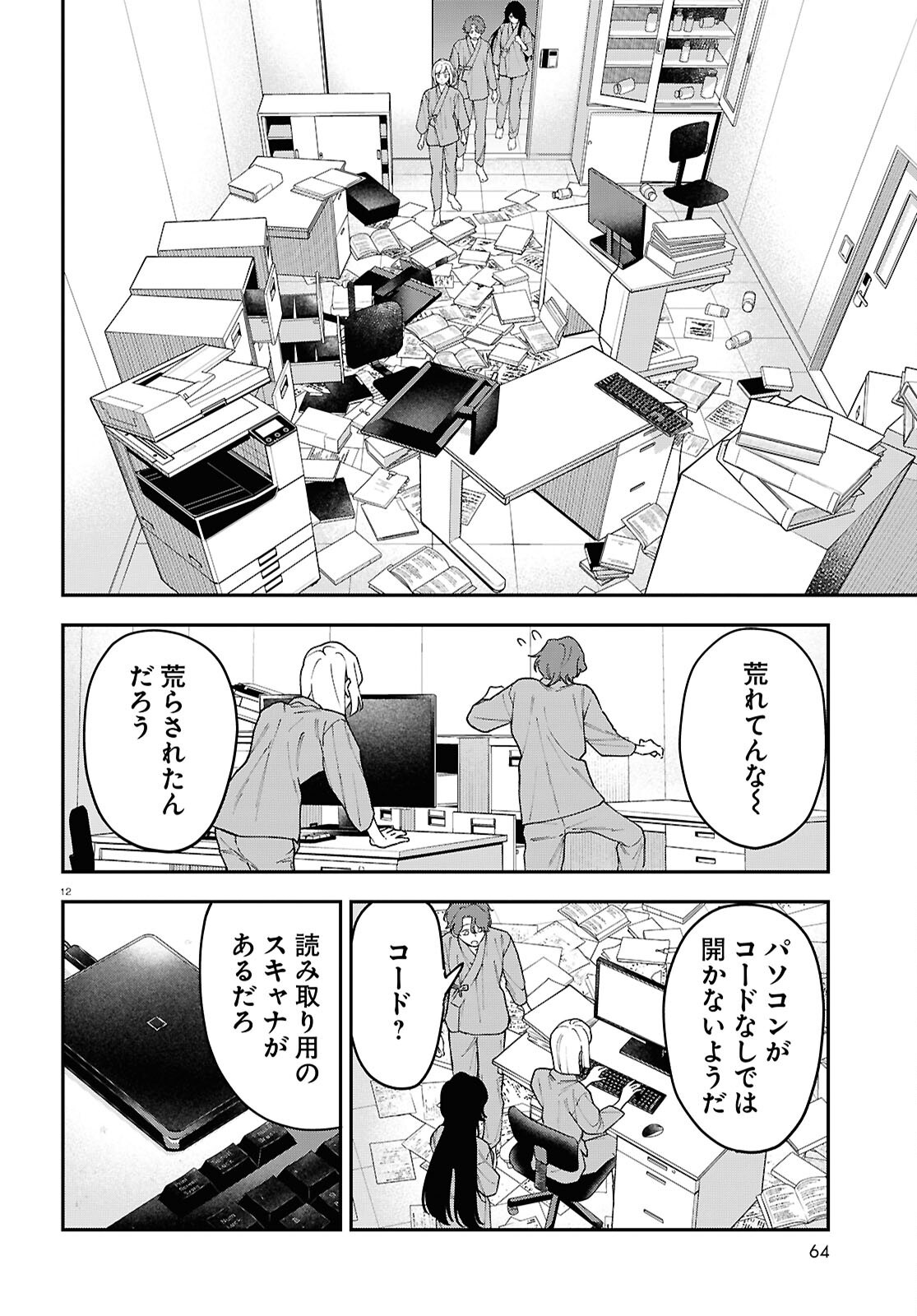 Page 12