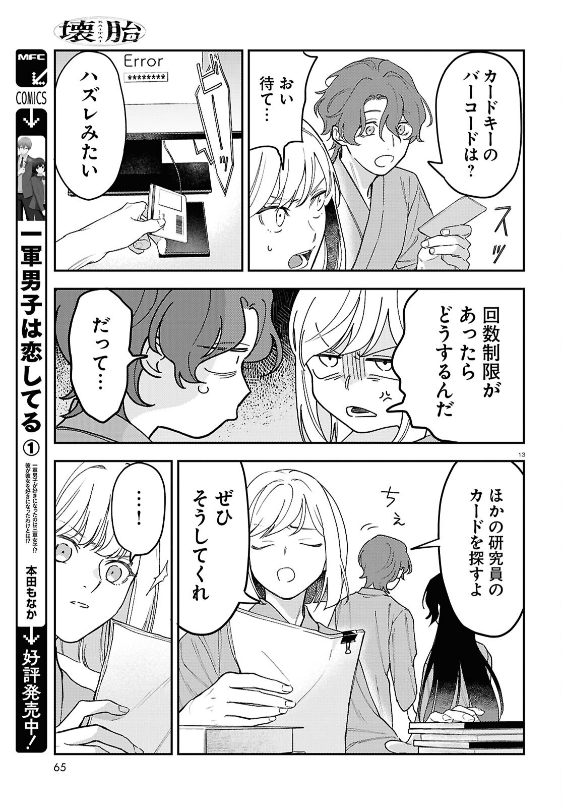 Page 13