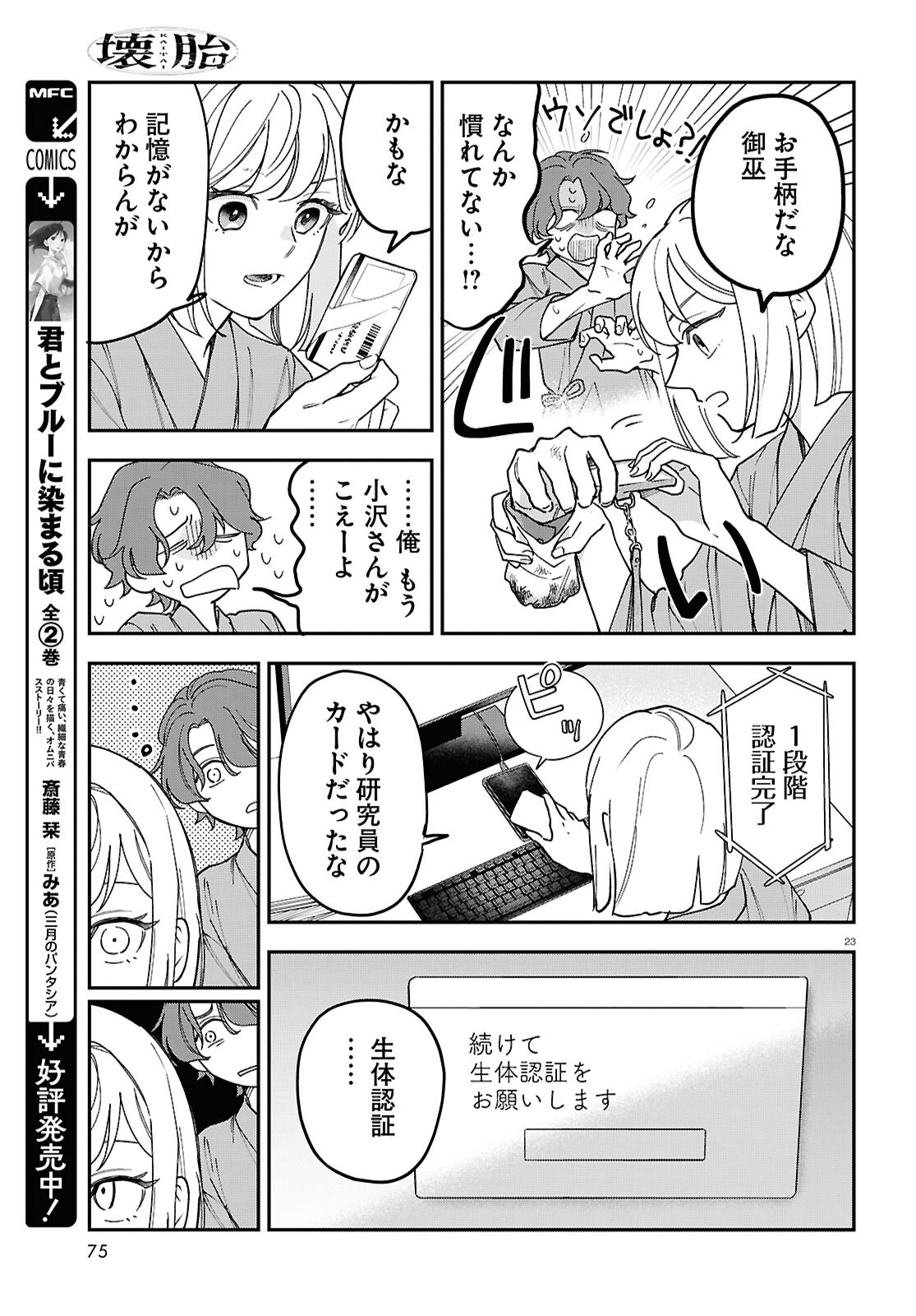 Page 23