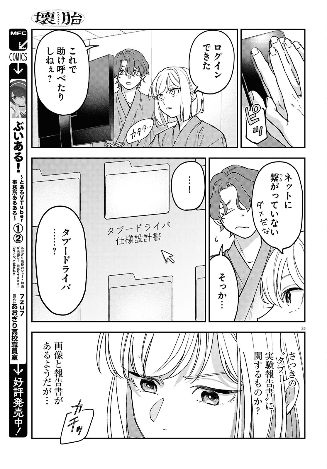 Page 25