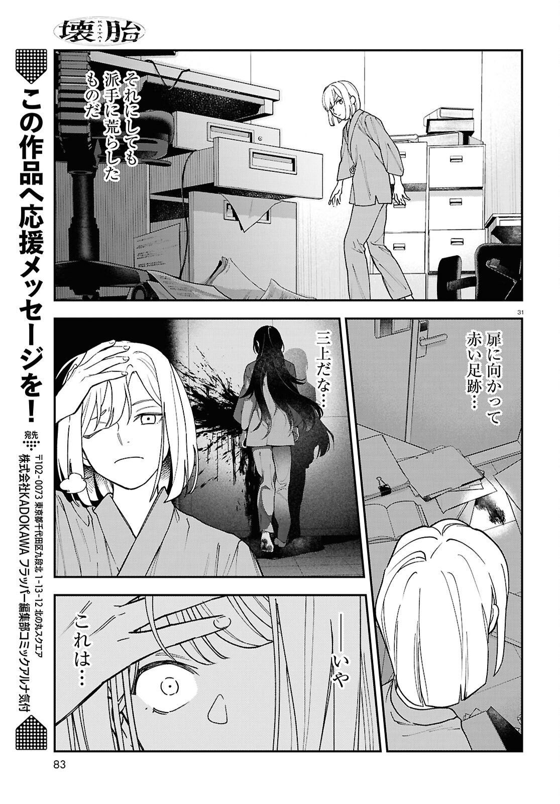 Page 31