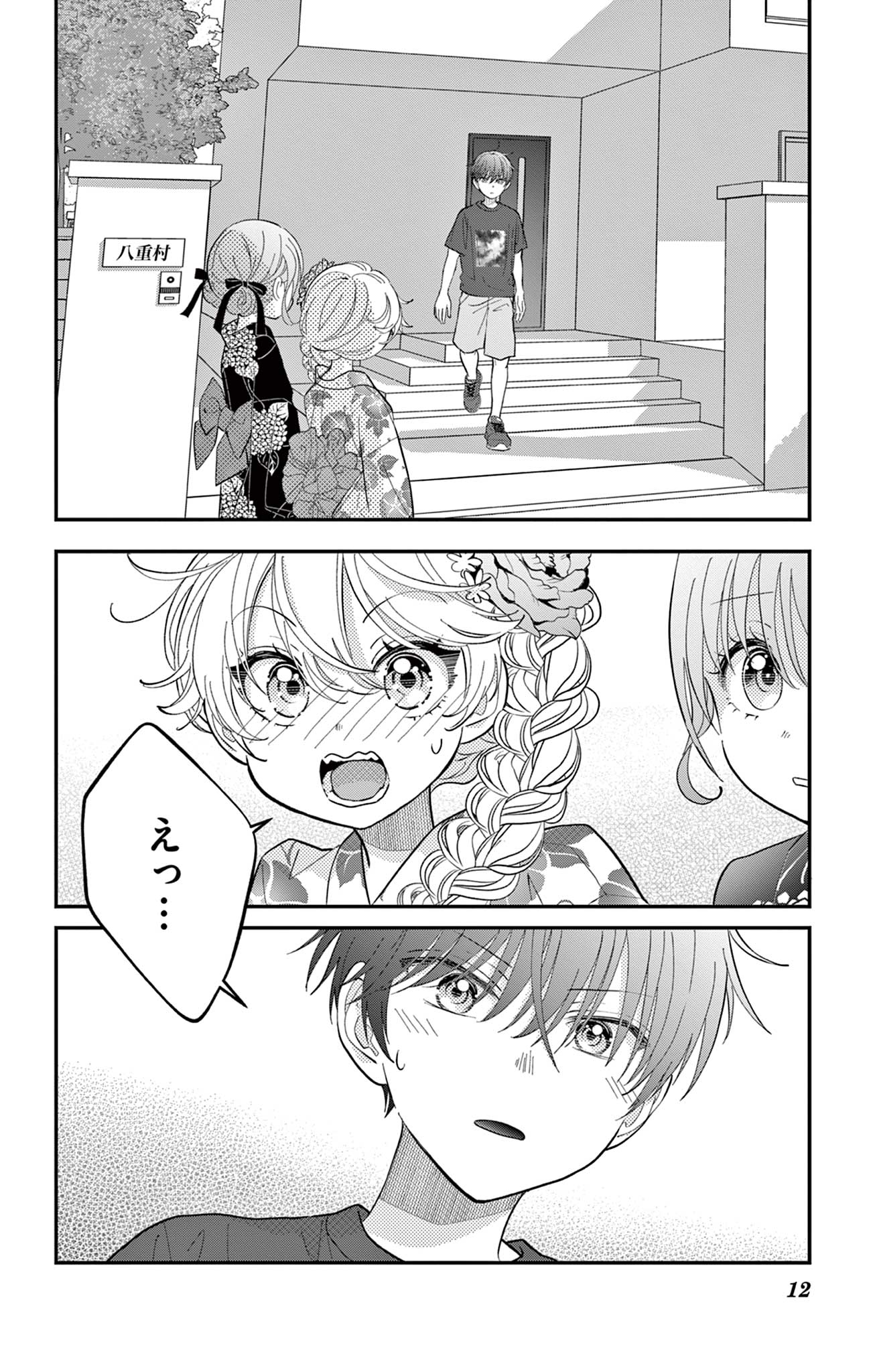 Page 12