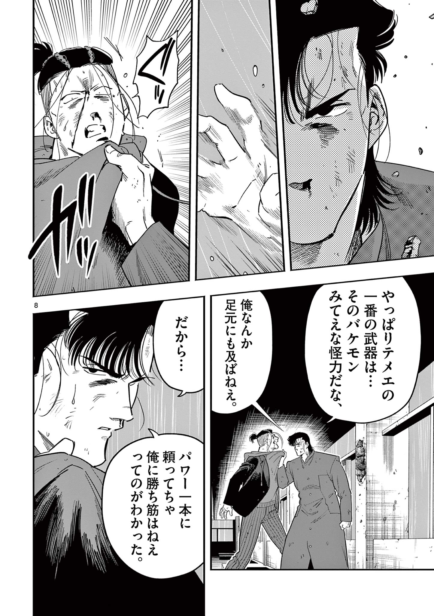 Page 8