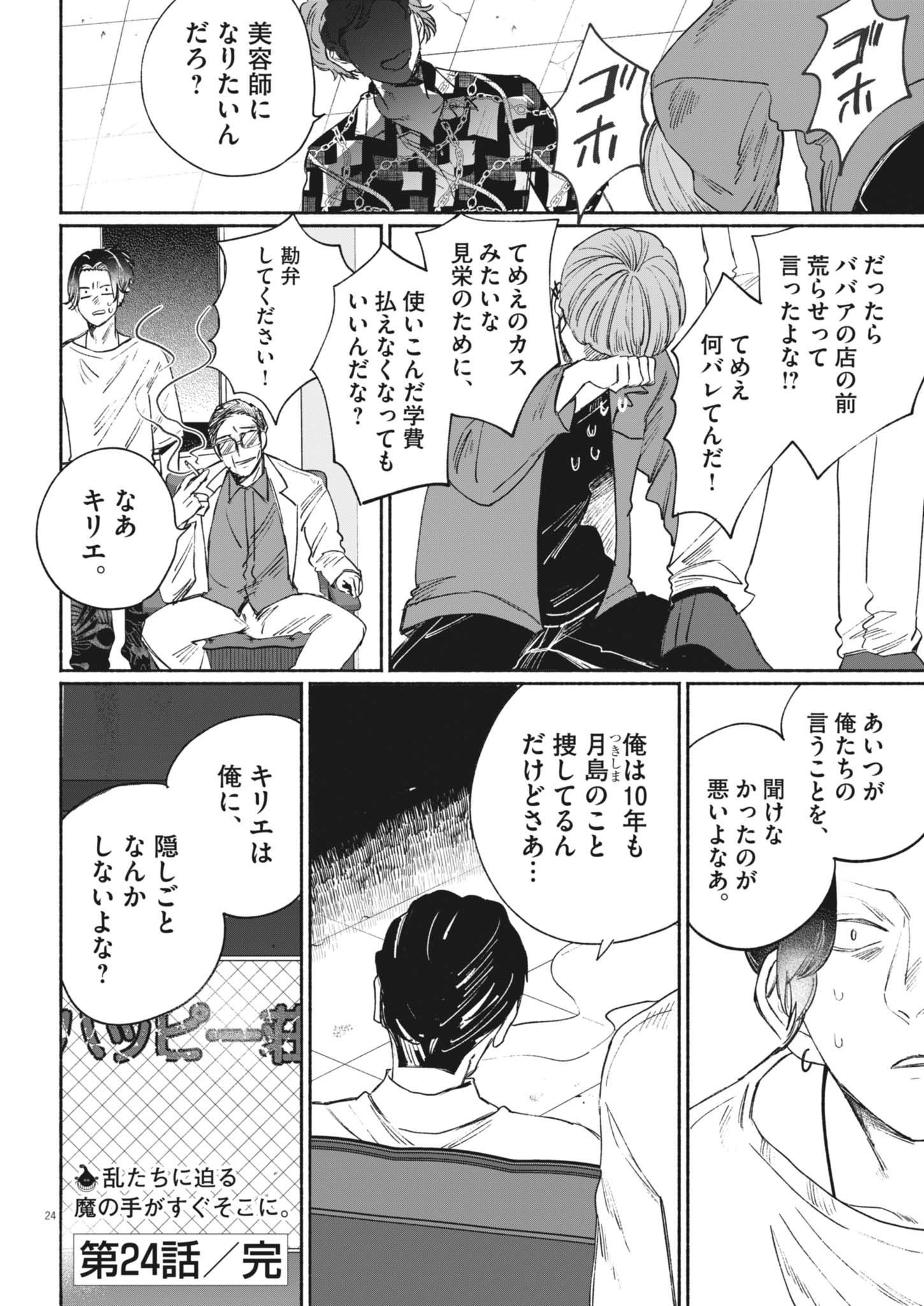 Page 24