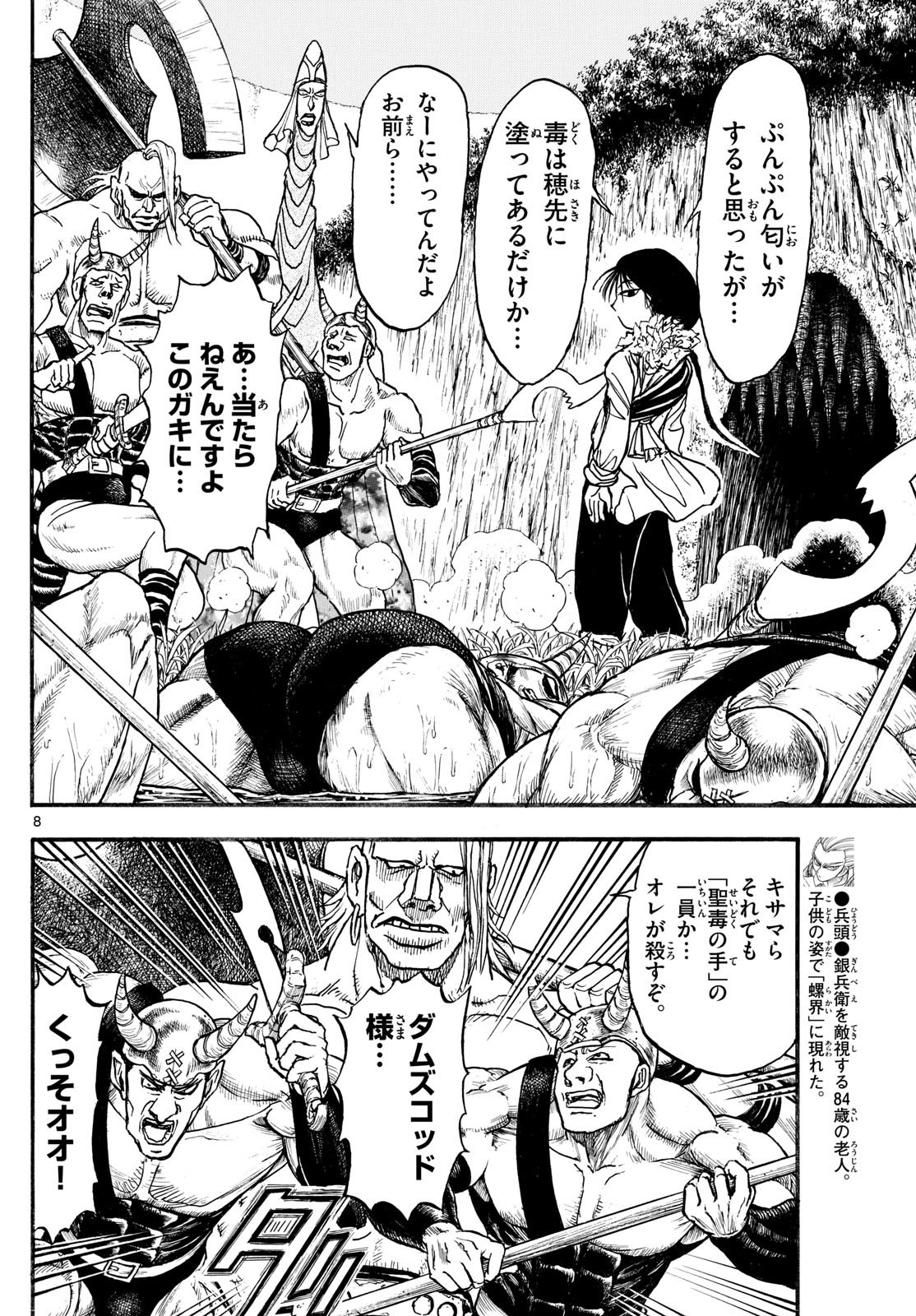 Page 8