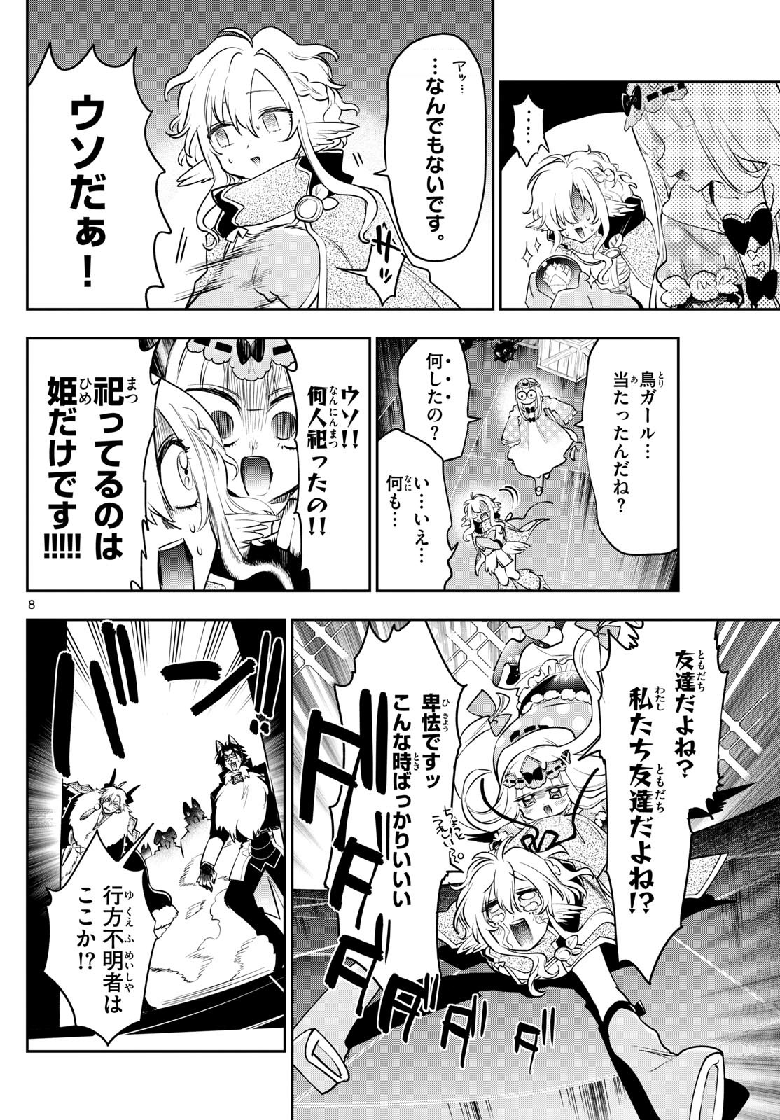 Page 8