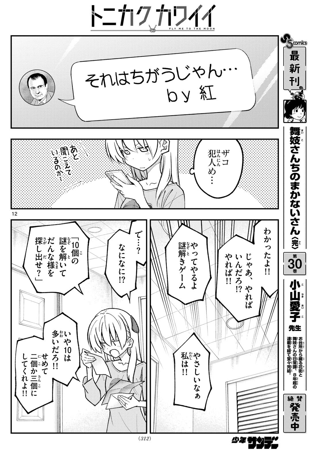 Page 12