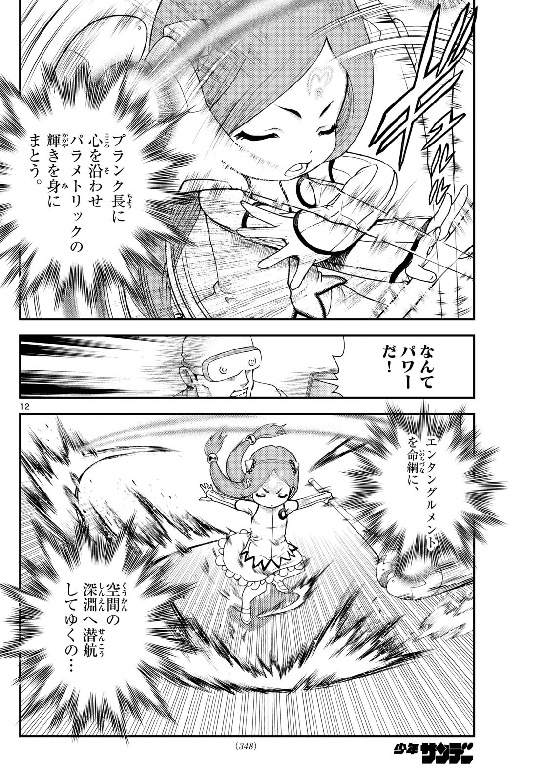Page 12