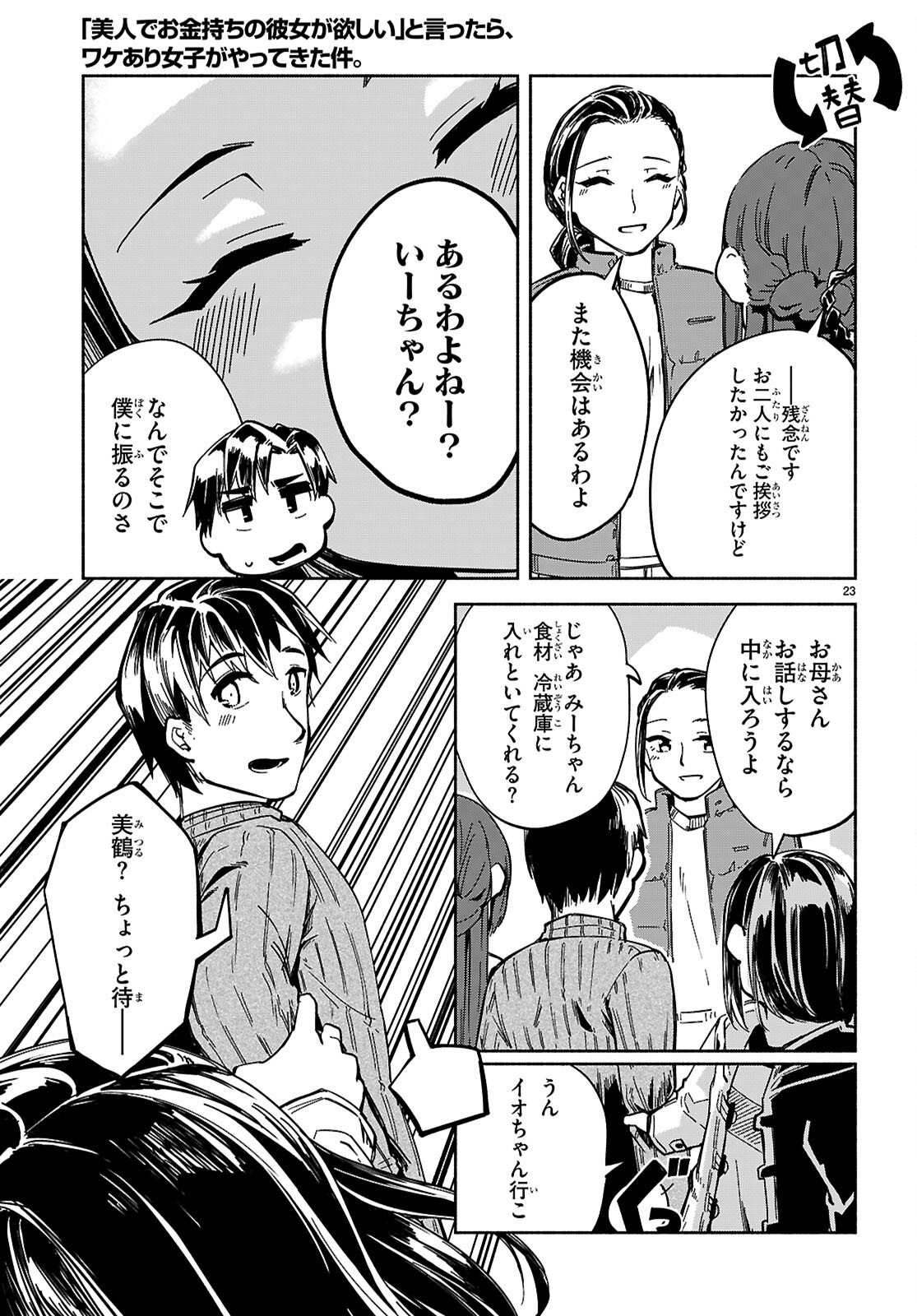 Page 23