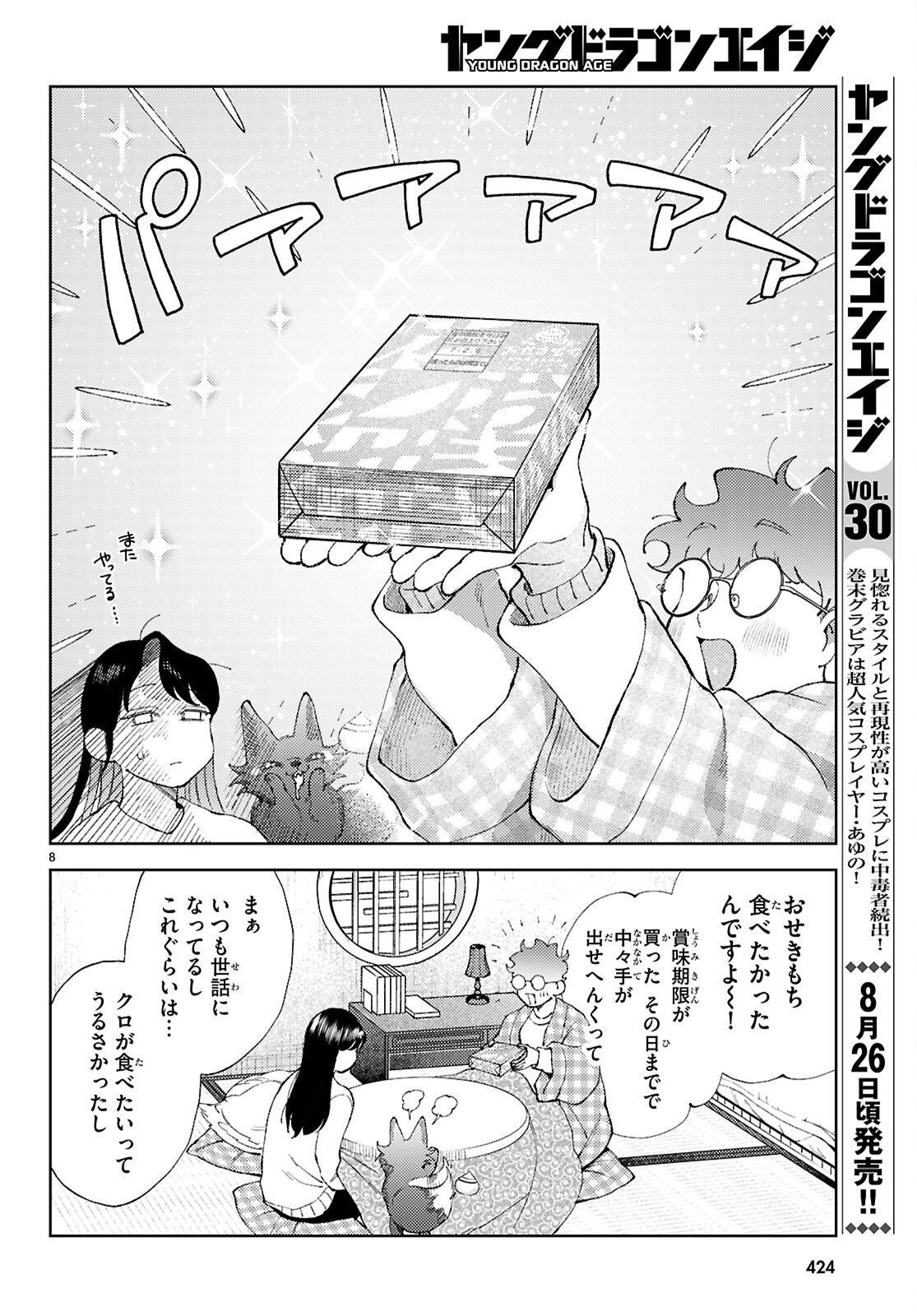 Page 8