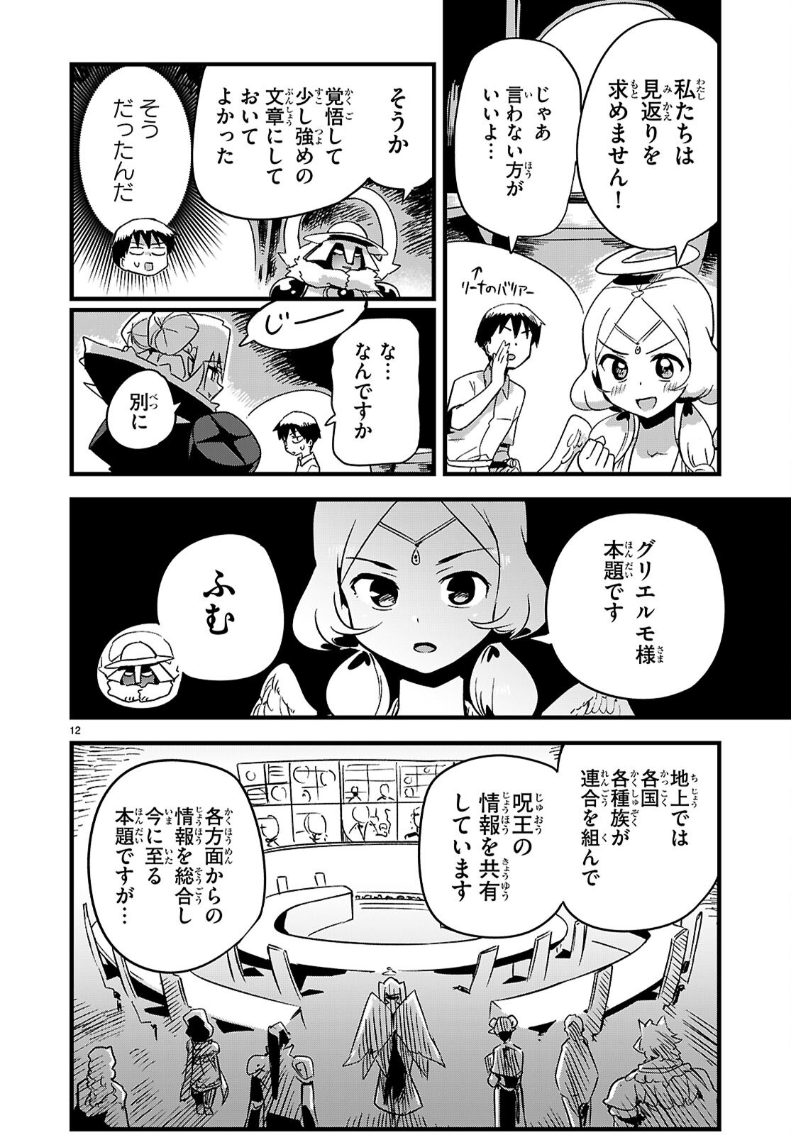 Page 12
