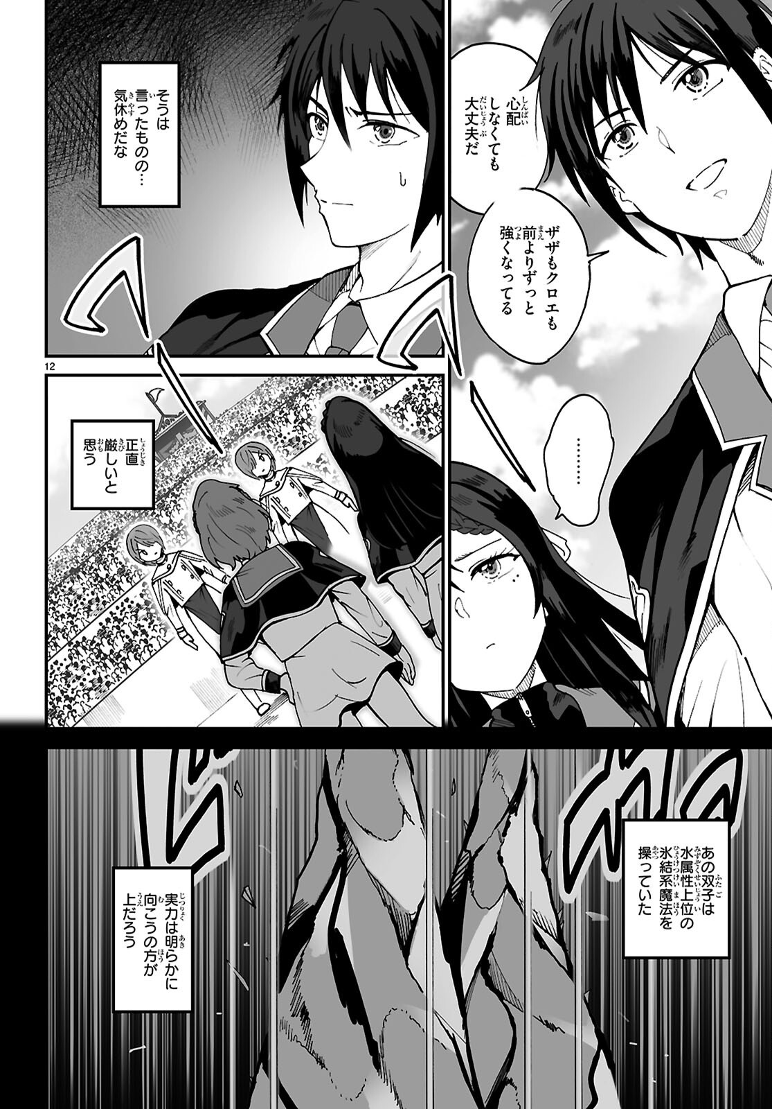 Page 12
