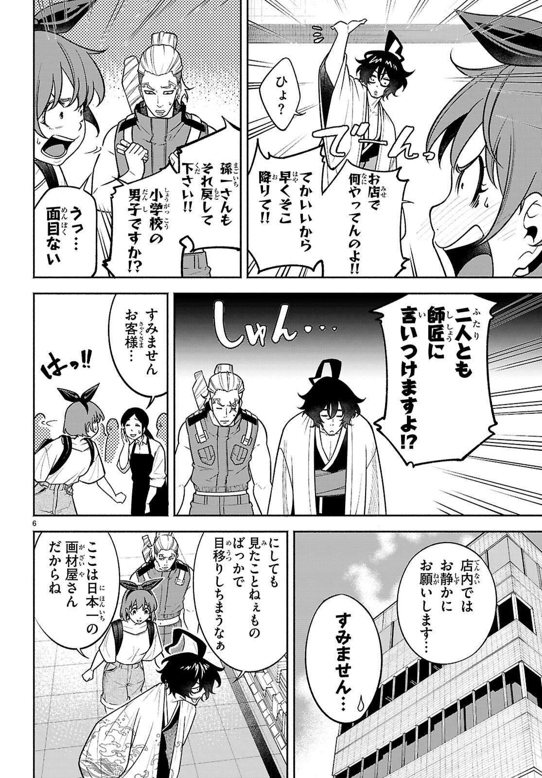 Page 6