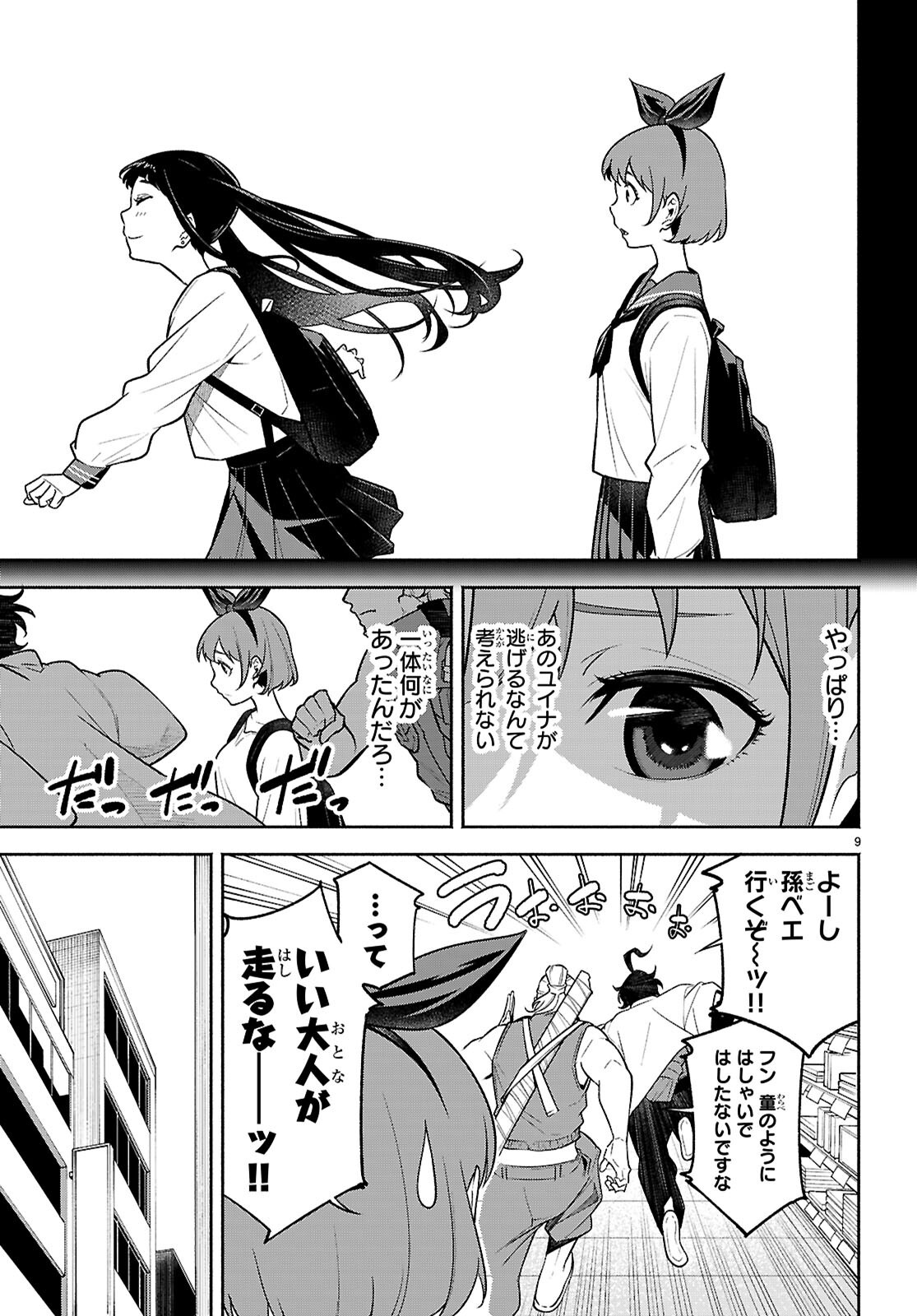 Page 9