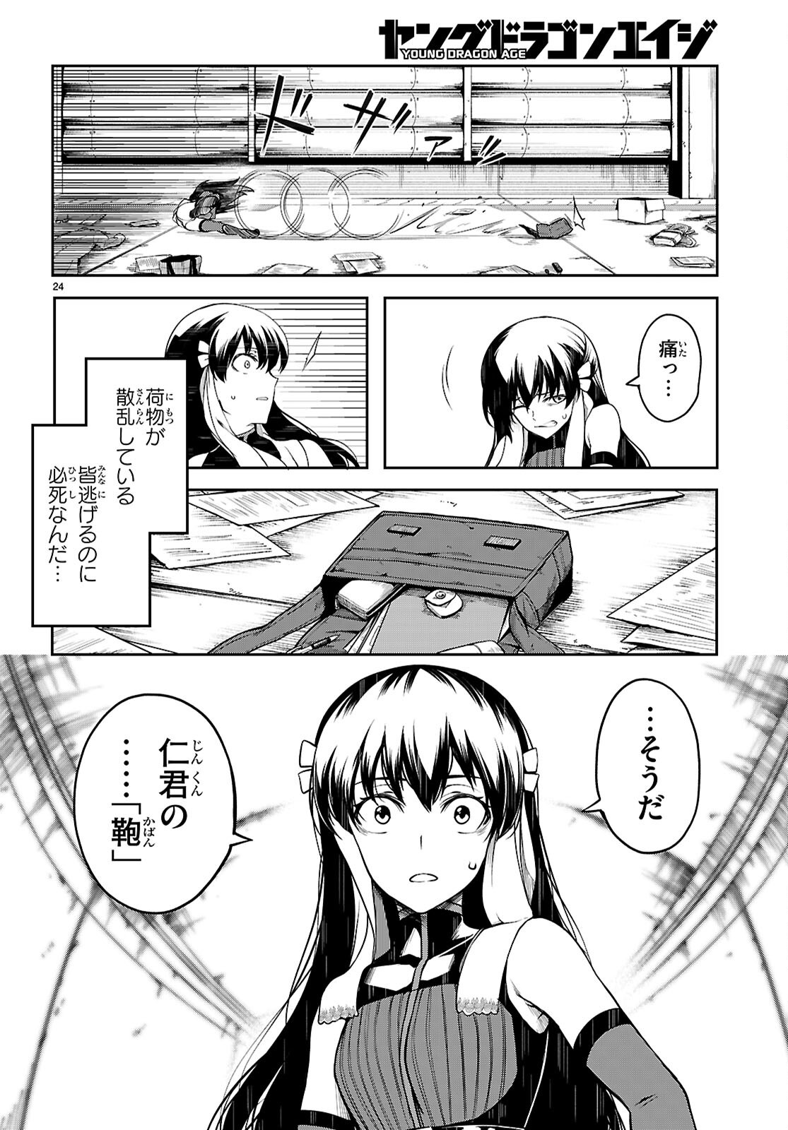 Page 24