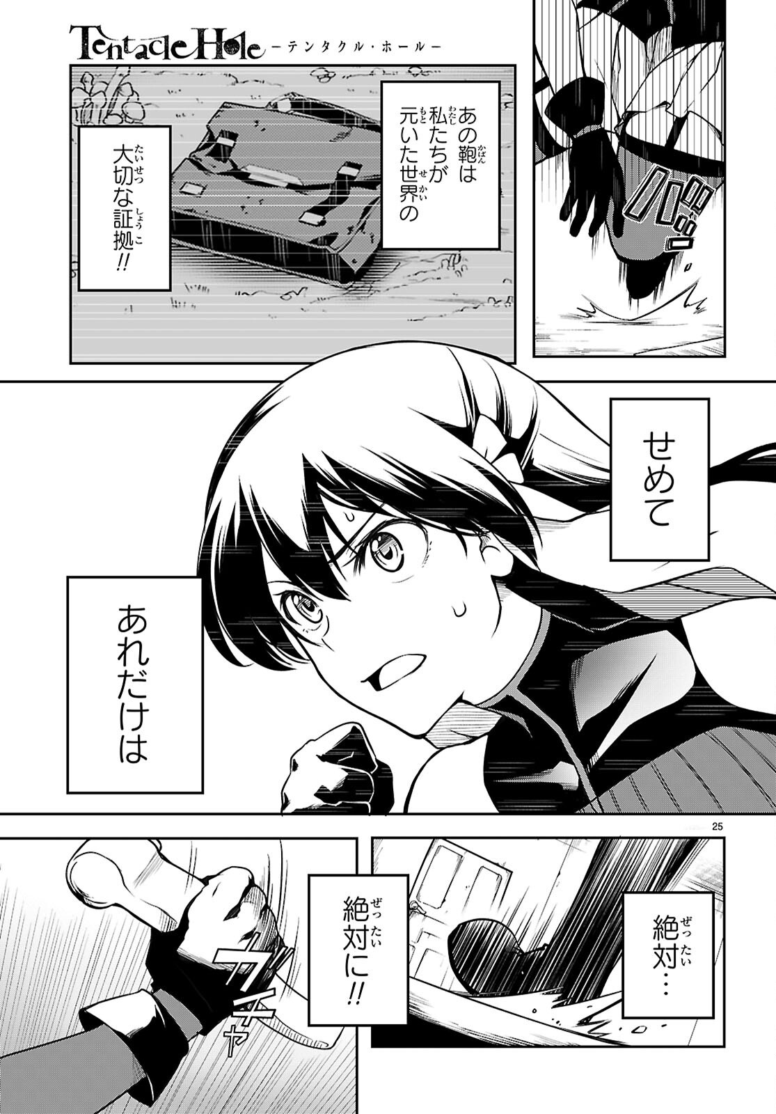 Page 25