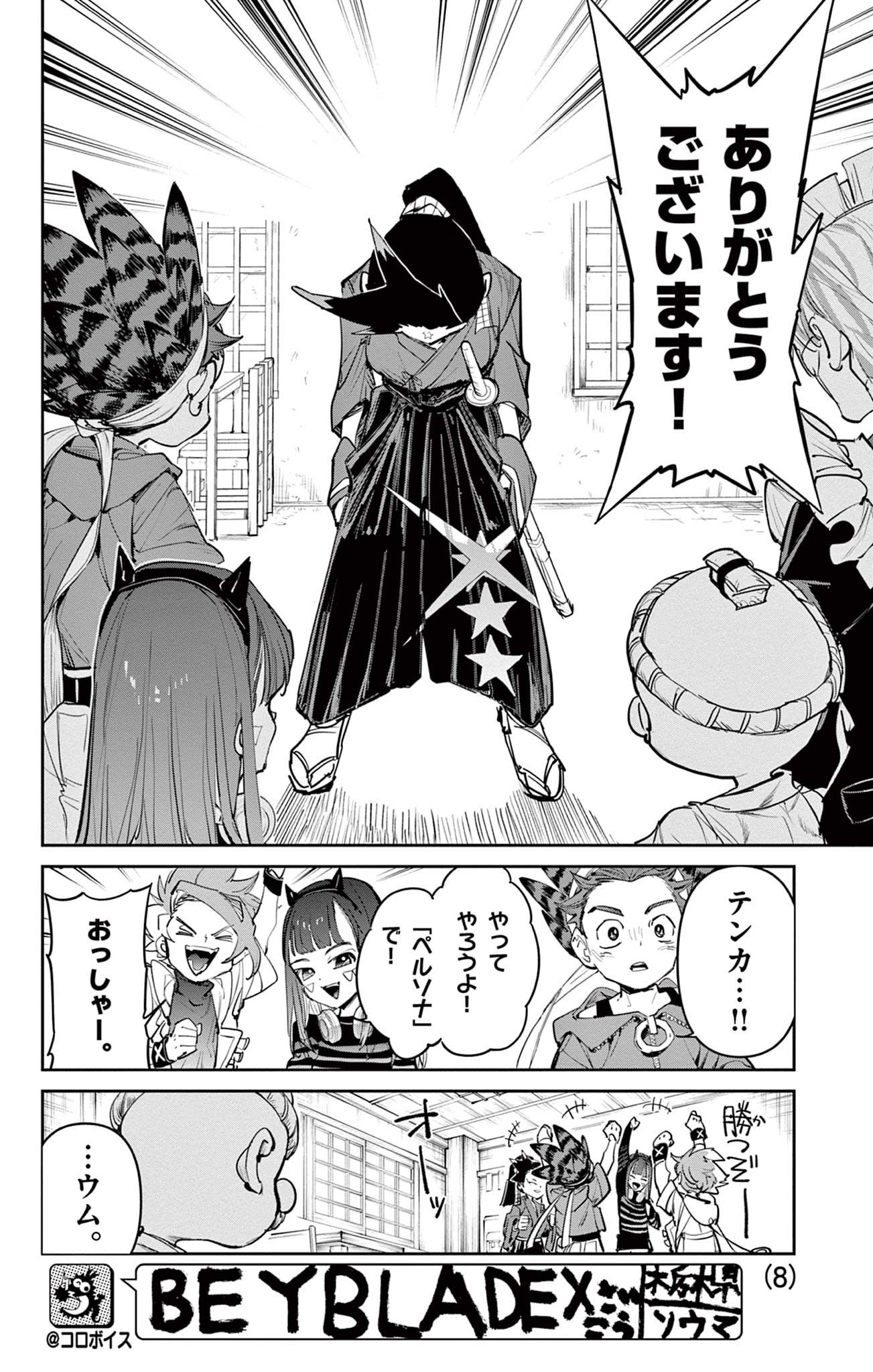 Page 8