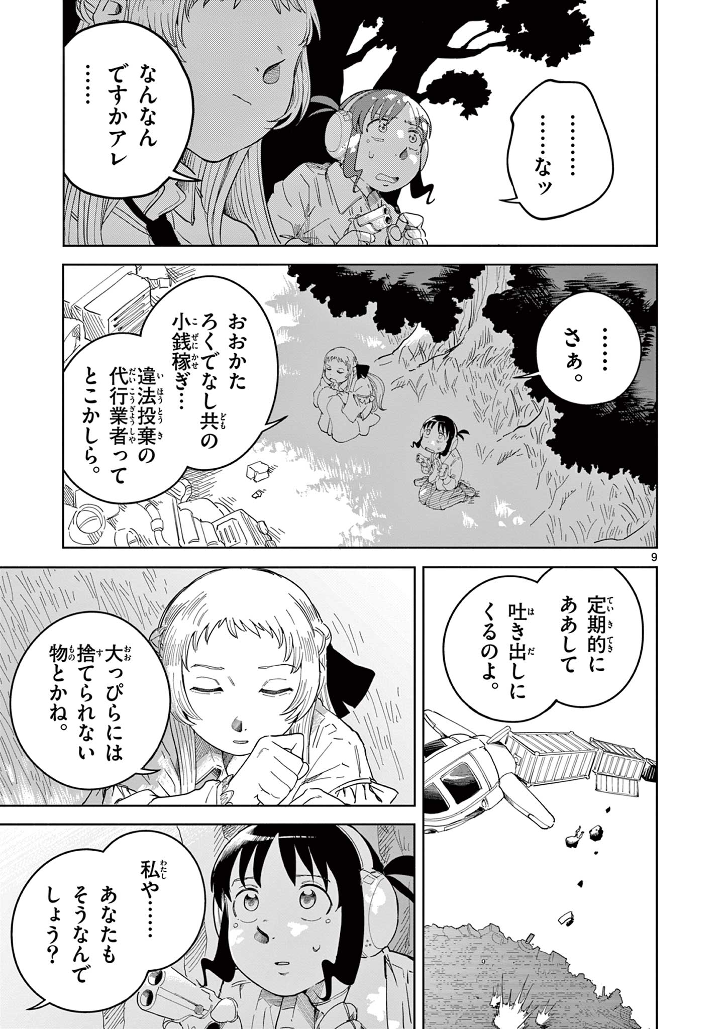 Page 9