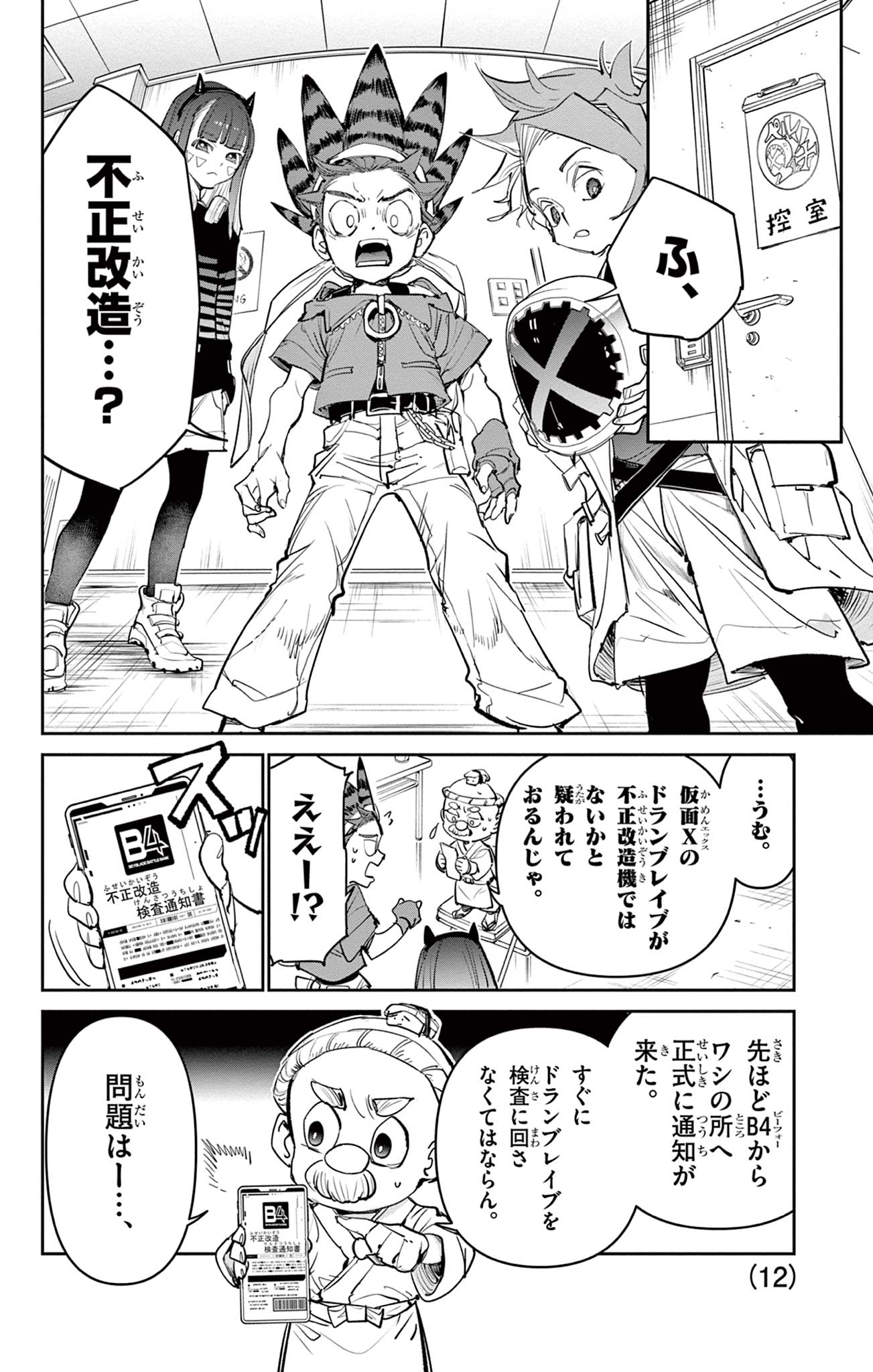 Page 12