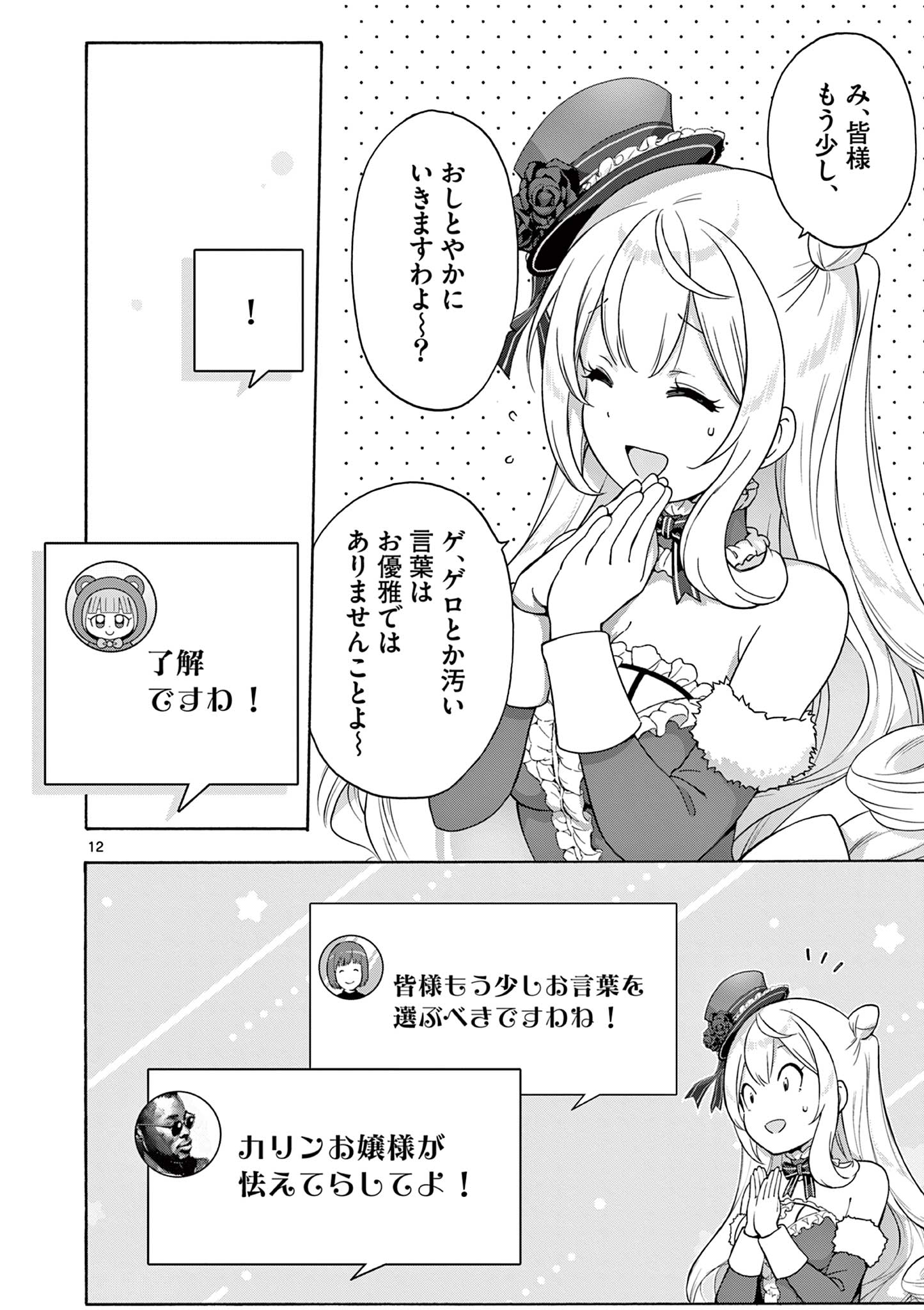 Page 12