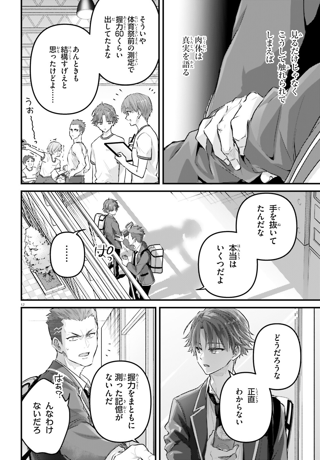 Page 12