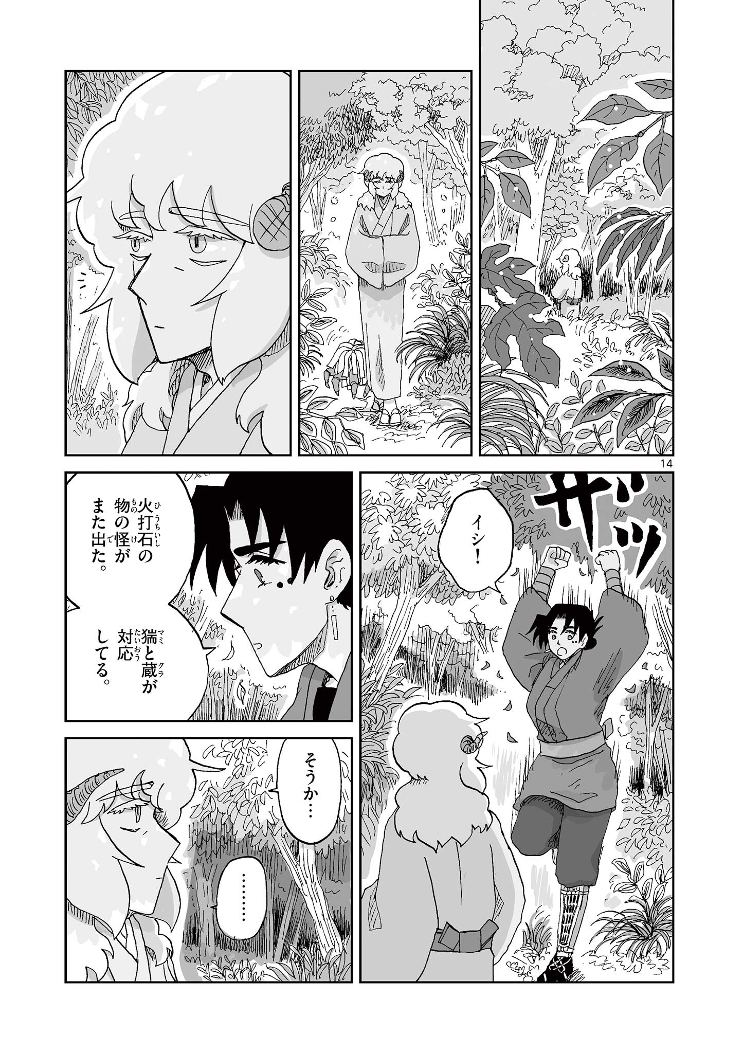 Page 14