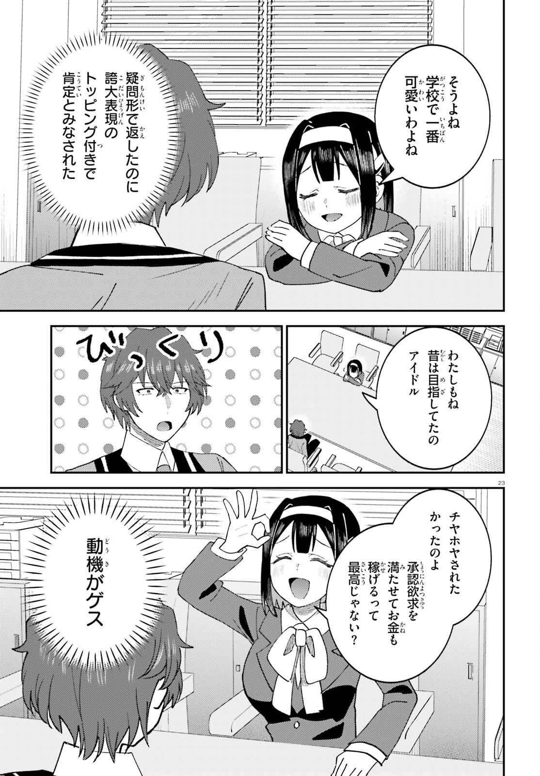 Page 23