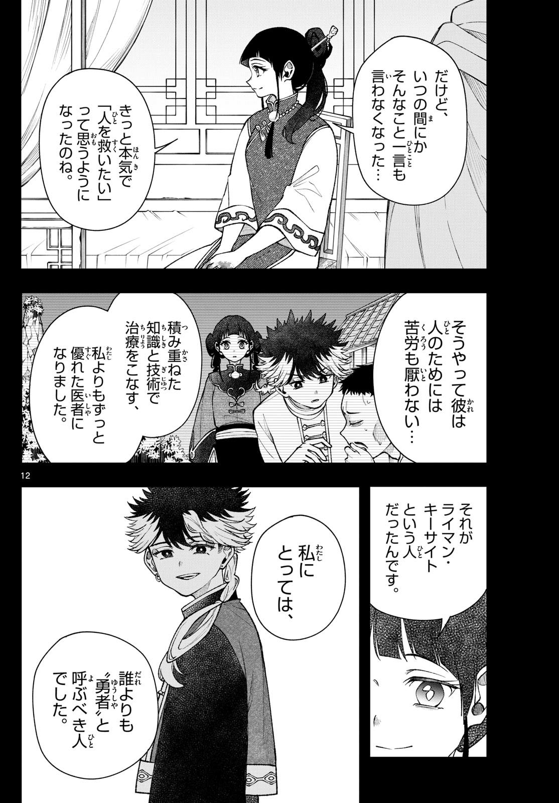 Page 12