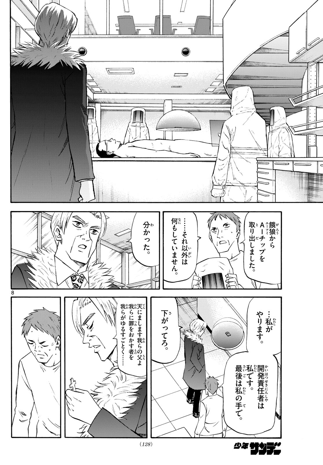 Page 8