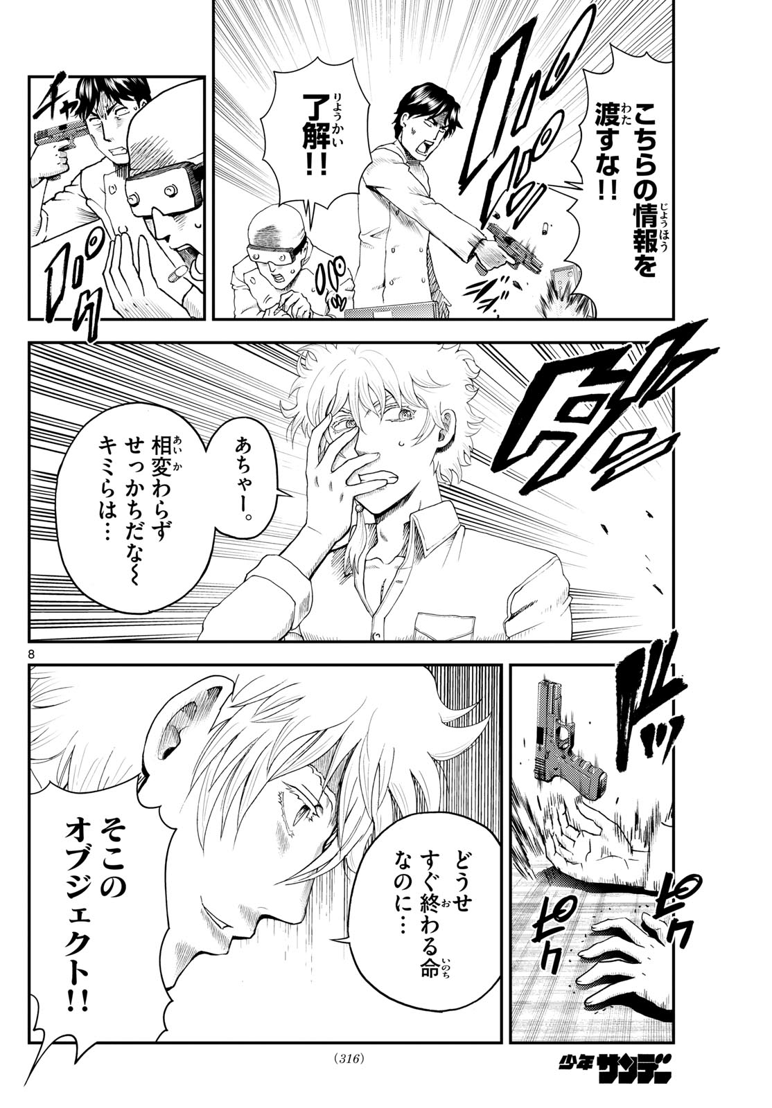 Page 8