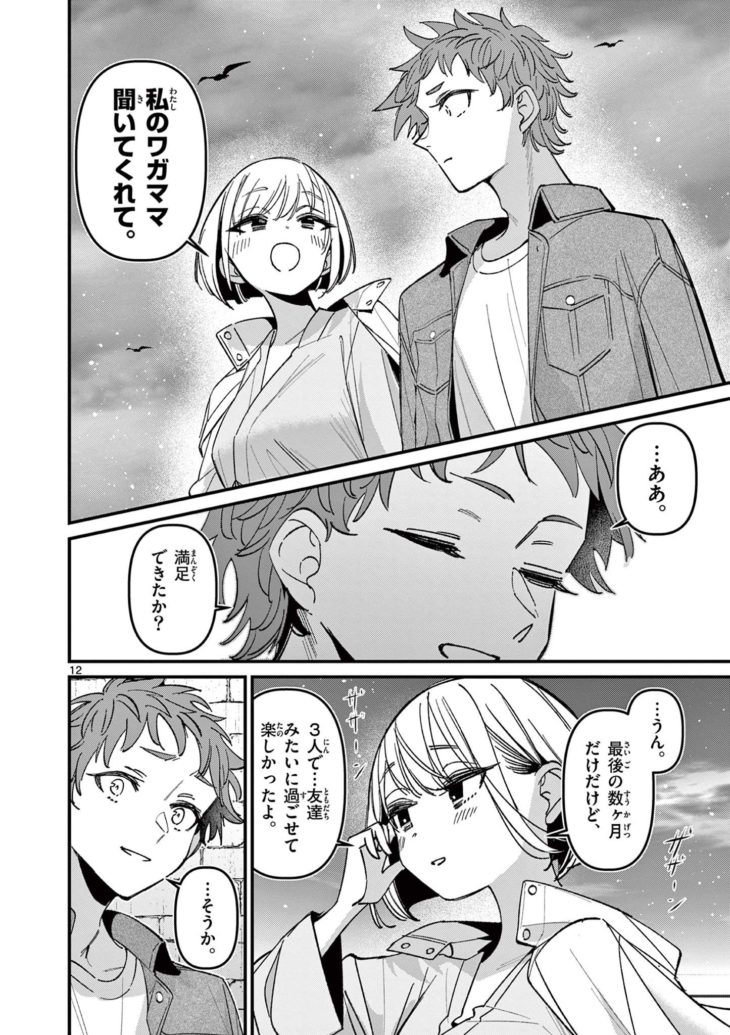 Page 12